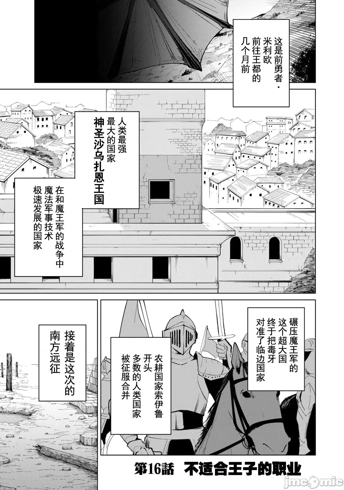 美龙艷笑谭～自我肯定感超低的龙级美少女魔王、勇者用爱将其击败的故事 美龙艶笑谭 16 第1页