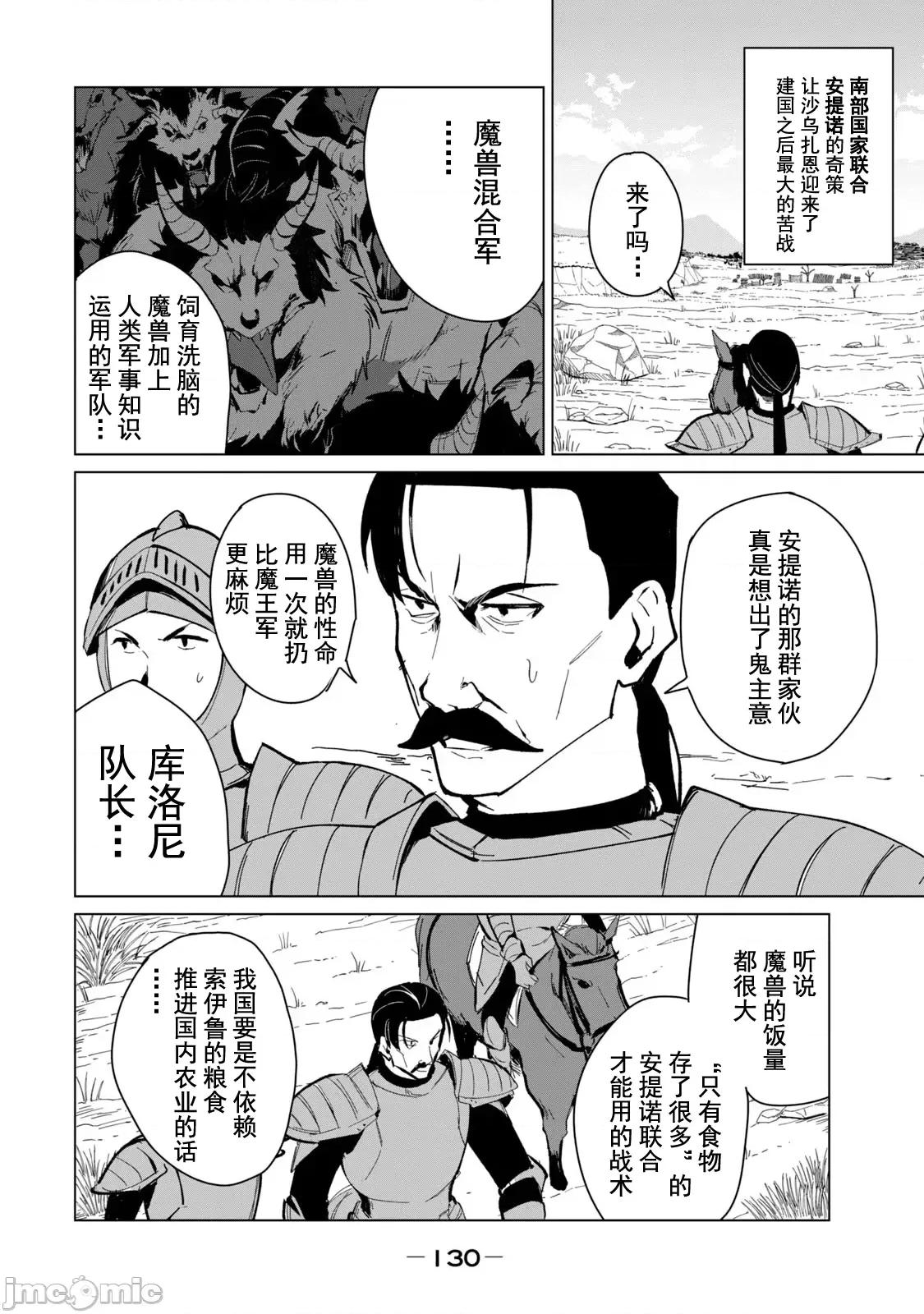 美龙艷笑谭～自我肯定感超低的龙级美少女魔王、勇者用爱将其击败的故事 美龙艶笑谭 16 第2页