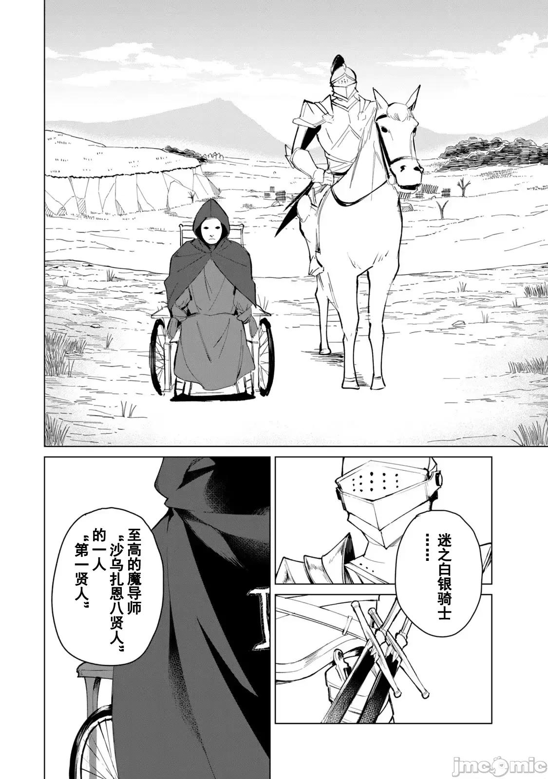 美龙艷笑谭～自我肯定感超低的龙级美少女魔王、勇者用爱将其击败的故事 美龙艶笑谭 16 第4页