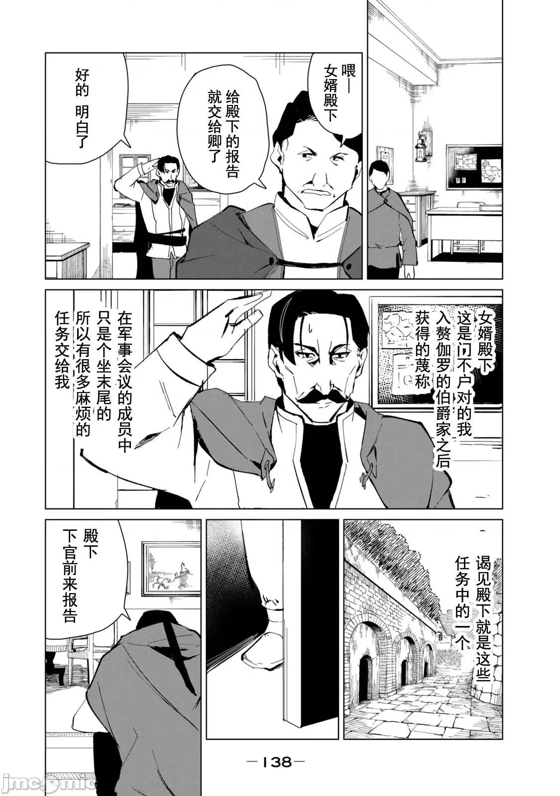 美龙艷笑谭～自我肯定感超低的龙级美少女魔王、勇者用爱将其击败的故事 美龙艶笑谭 16 第9页