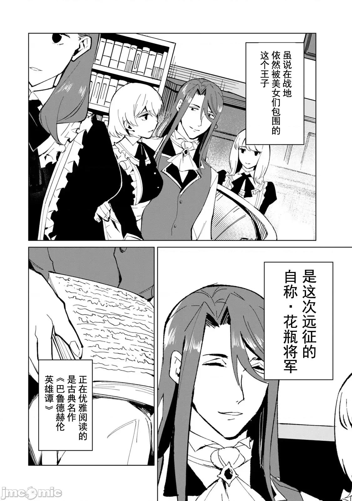 美龙艷笑谭～自我肯定感超低的龙级美少女魔王、勇者用爱将其击败的故事 美龙艶笑谭 16 第11页