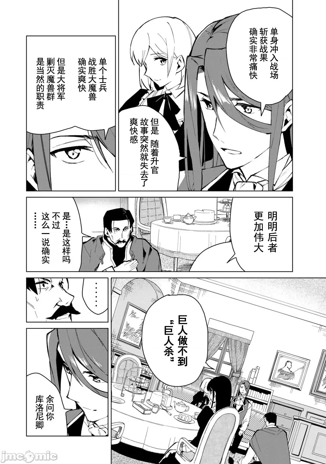 美龙艷笑谭～自我肯定感超低的龙级美少女魔王、勇者用爱将其击败的故事 美龙艶笑谭 16 第13页
