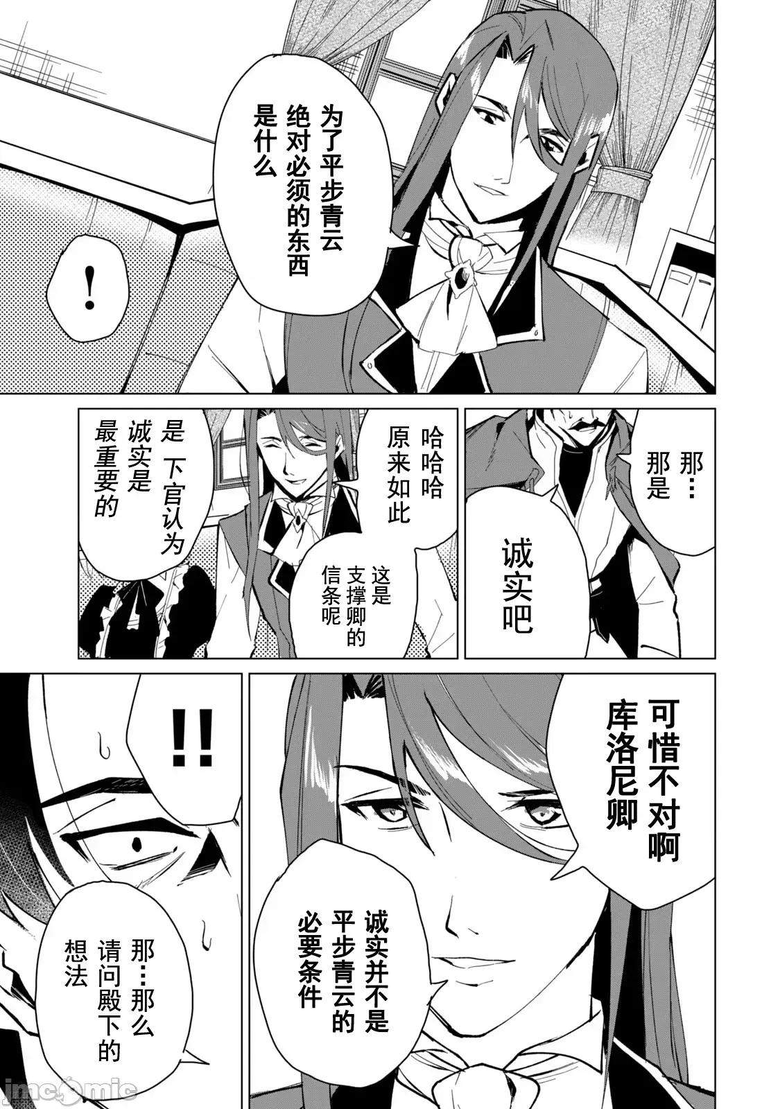 美龙艷笑谭～自我肯定感超低的龙级美少女魔王、勇者用爱将其击败的故事 美龙艶笑谭 16 第14页