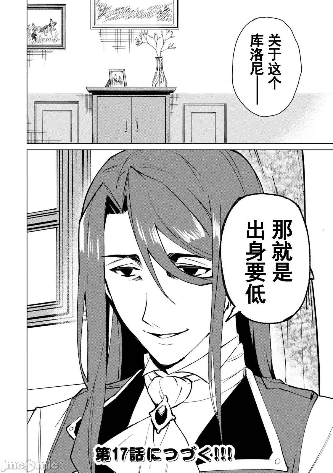 美龙艷笑谭～自我肯定感超低的龙级美少女魔王、勇者用爱将其击败的故事 美龙艶笑谭 16 第15页