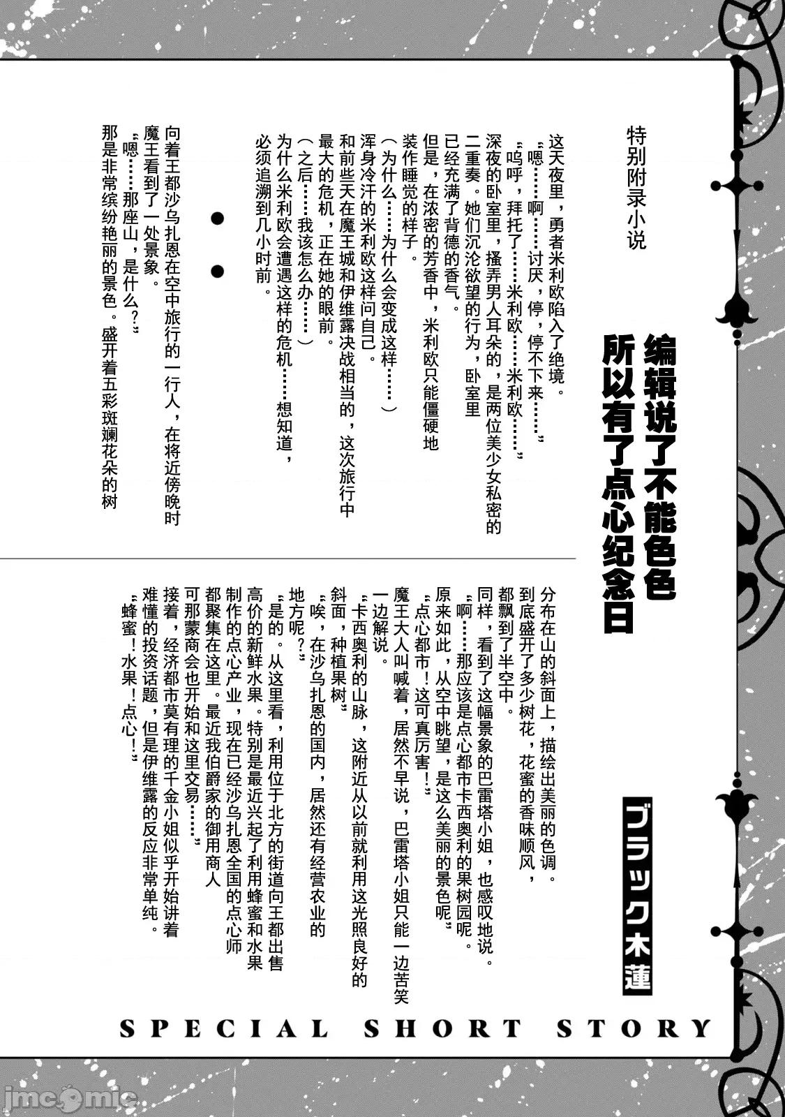 美龙艷笑谭～自我肯定感超低的龙级美少女魔王、勇者用爱将其击败的故事 美龙艶笑谭 附录 第1页