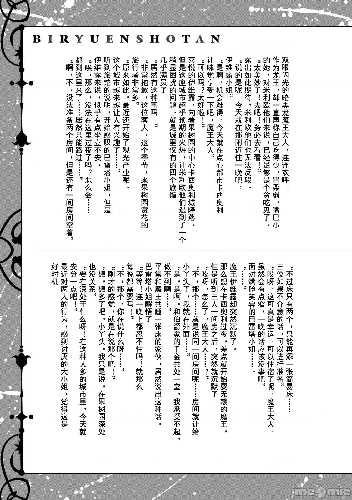 美龙艷笑谭～自我肯定感超低的龙级美少女魔王、勇者用爱将其击败的故事 美龙艶笑谭 附录 第2页