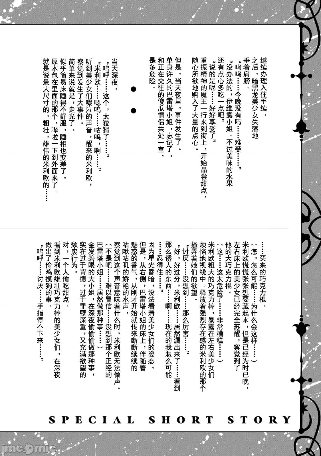 美龙艷笑谭～自我肯定感超低的龙级美少女魔王、勇者用爱将其击败的故事 美龙艶笑谭 附录 第3页