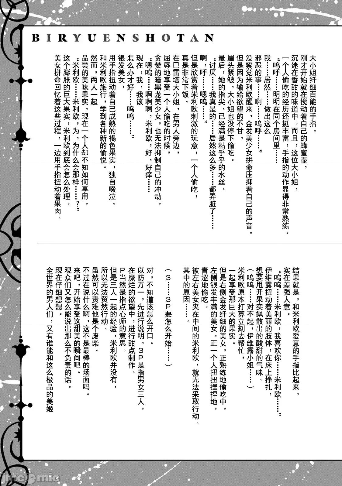 美龙艷笑谭～自我肯定感超低的龙级美少女魔王、勇者用爱将其击败的故事 美龙艶笑谭 附录 第4页