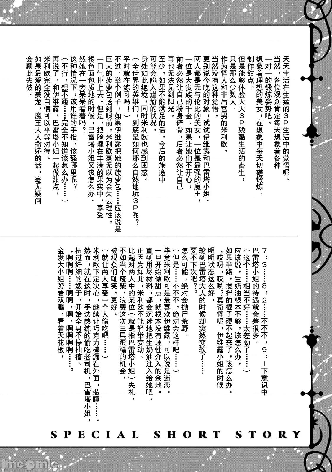 美龙艷笑谭～自我肯定感超低的龙级美少女魔王、勇者用爱将其击败的故事 美龙艶笑谭 附录 第5页