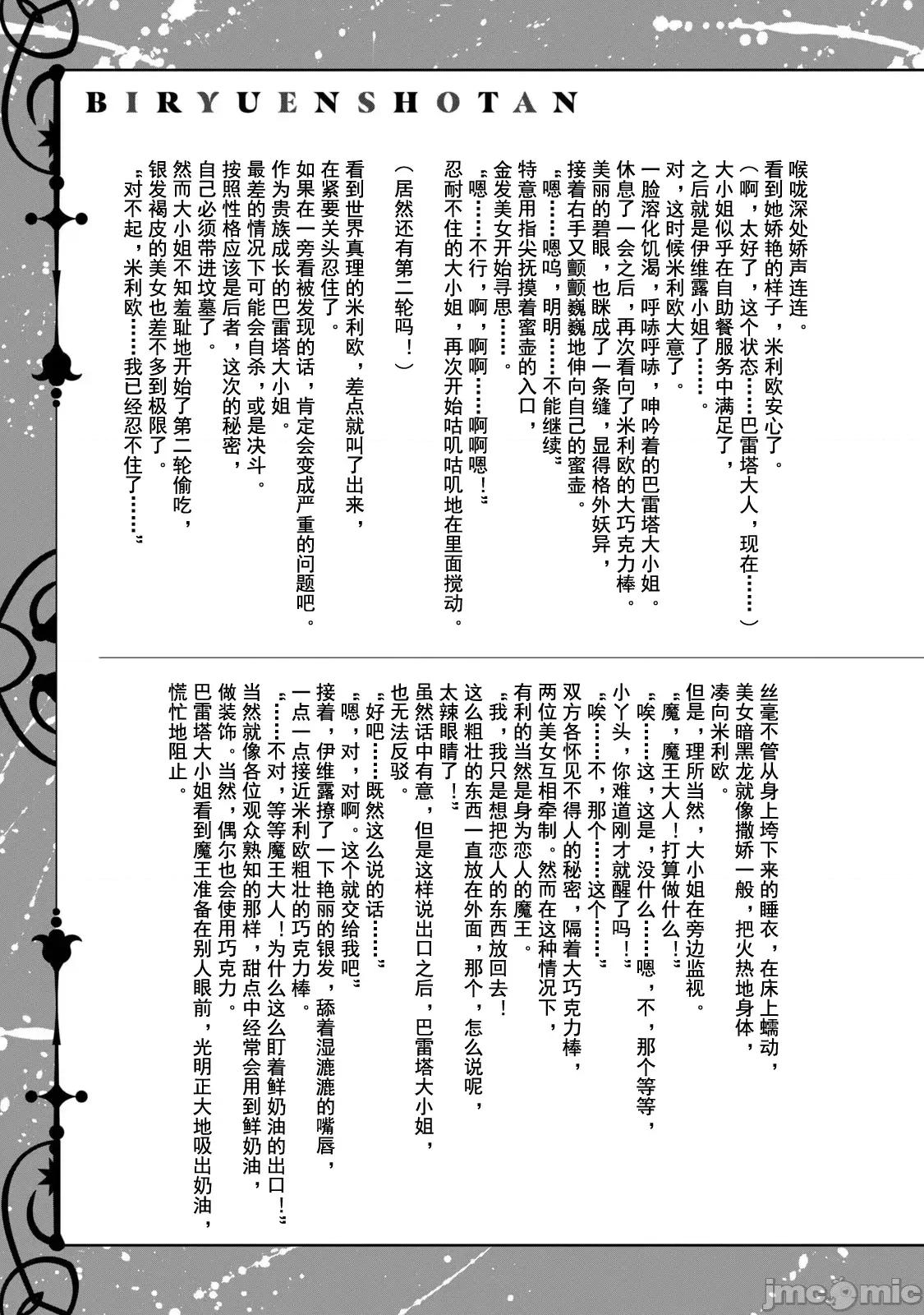 美龙艷笑谭～自我肯定感超低的龙级美少女魔王、勇者用爱将其击败的故事 美龙艶笑谭 附录 第6页