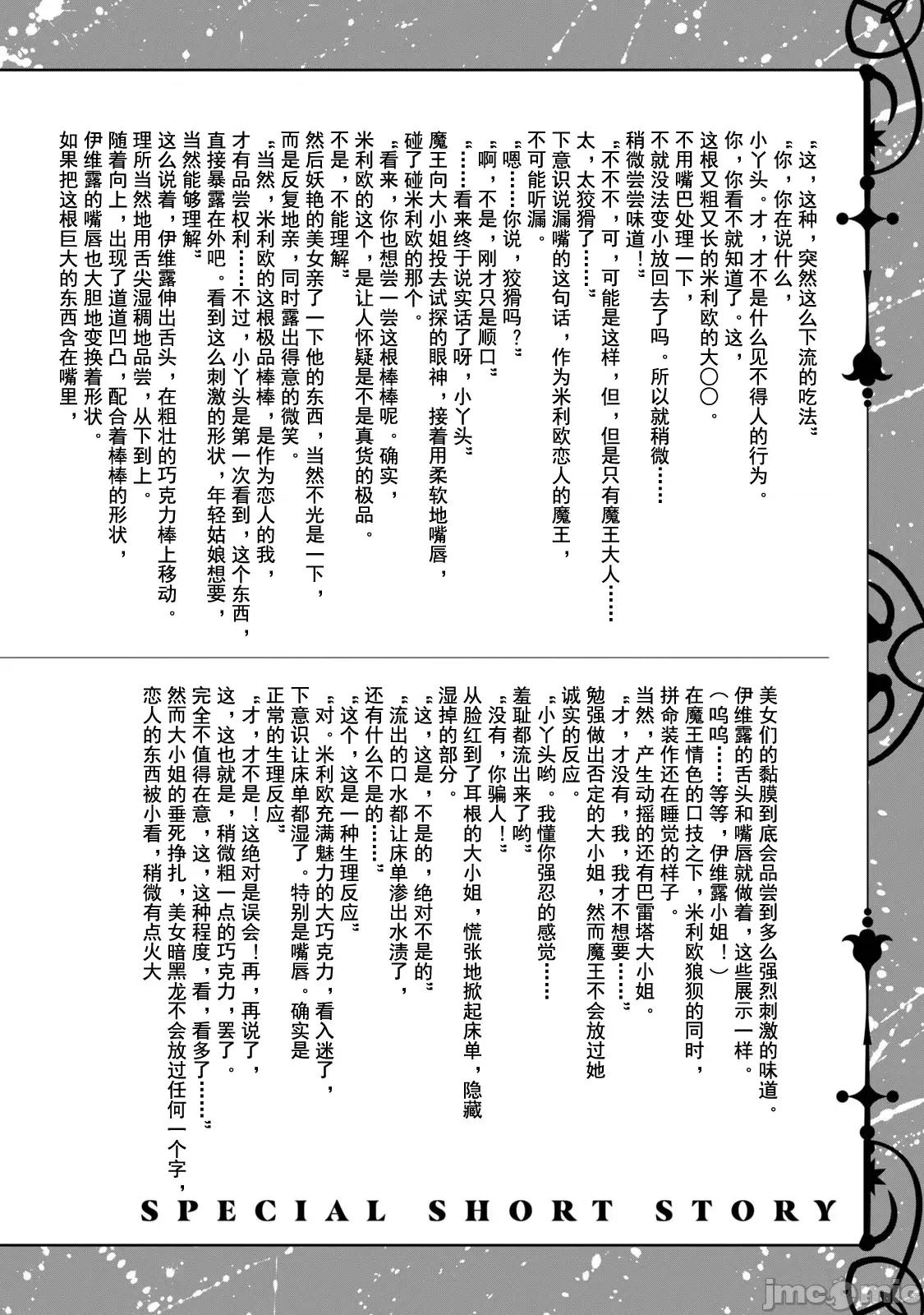 美龙艷笑谭～自我肯定感超低的龙级美少女魔王、勇者用爱将其击败的故事 美龙艶笑谭 附录 第7页