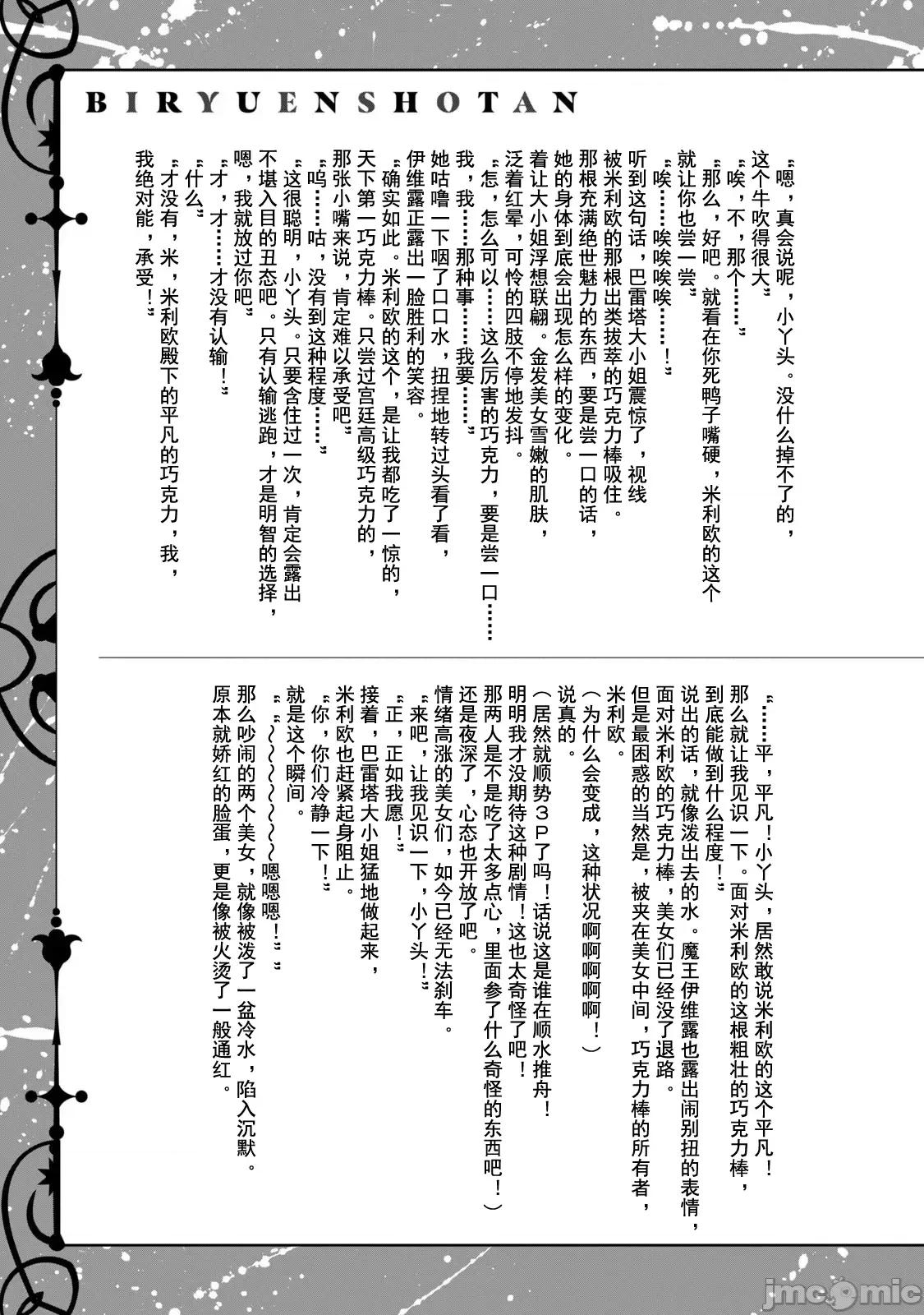 美龙艷笑谭～自我肯定感超低的龙级美少女魔王、勇者用爱将其击败的故事 美龙艶笑谭 附录 第8页