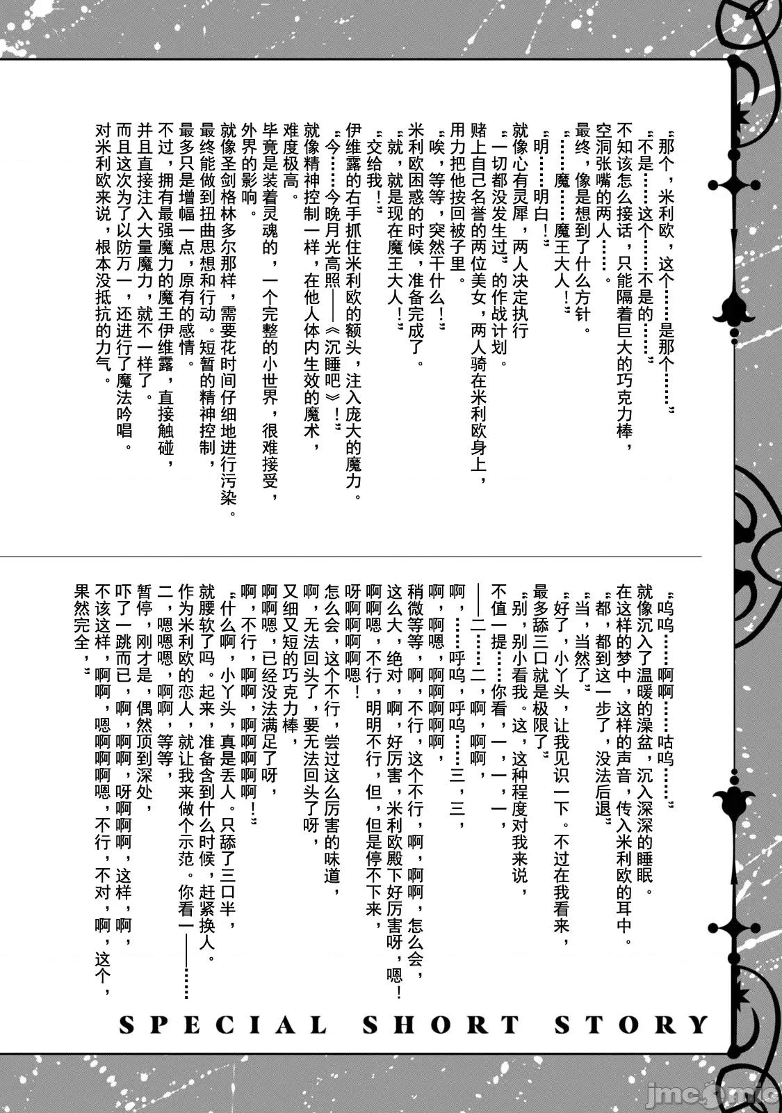 美龙艷笑谭～自我肯定感超低的龙级美少女魔王、勇者用爱将其击败的故事 美龙艶笑谭 附录 第9页
