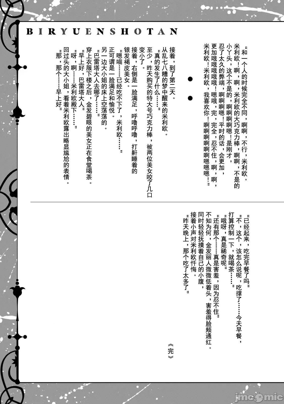 美龙艷笑谭～自我肯定感超低的龙级美少女魔王、勇者用爱将其击败的故事 美龙艶笑谭 附录 第10页