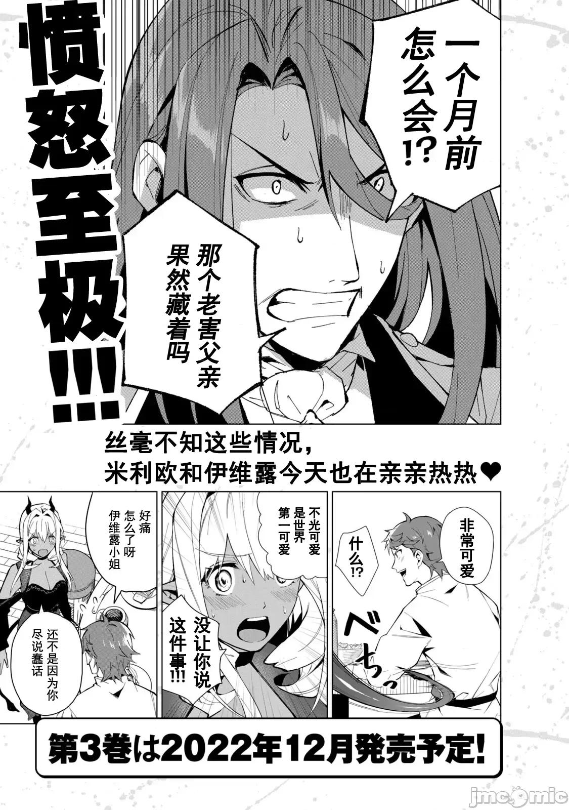 美龙艷笑谭～自我肯定感超低的龙级美少女魔王、勇者用爱将其击败的故事 美龙艶笑谭 附录 第12页