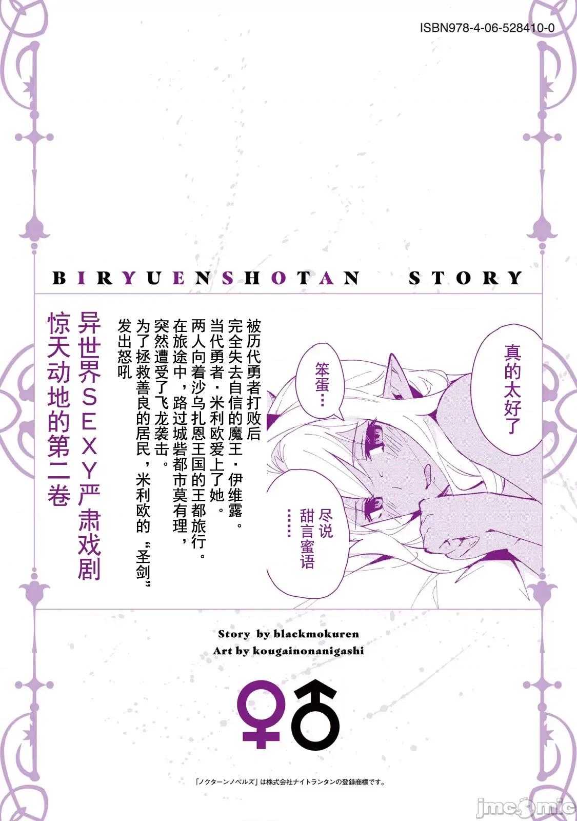 美龙艷笑谭～自我肯定感超低的龙级美少女魔王、勇者用爱将其击败的故事 美龙艶笑谭 附录 第19页