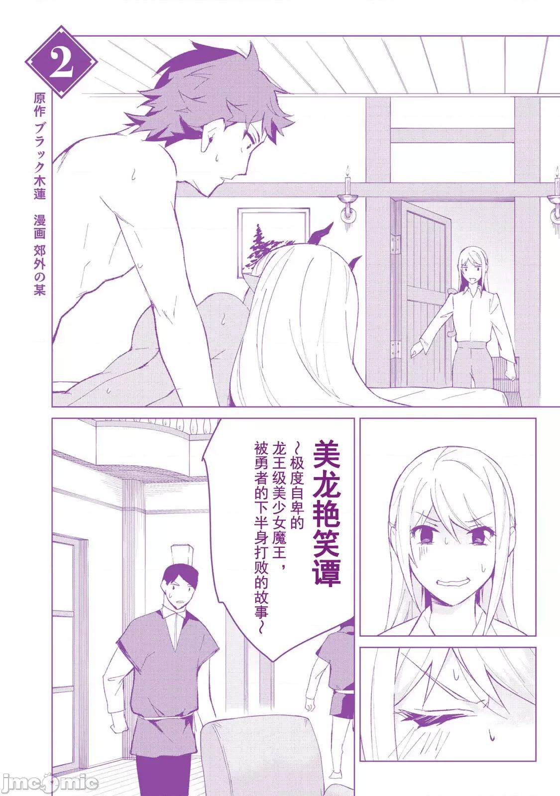 美龙艷笑谭～自我肯定感超低的龙级美少女魔王、勇者用爱将其击败的故事 美龙艶笑谭 附录 第20页