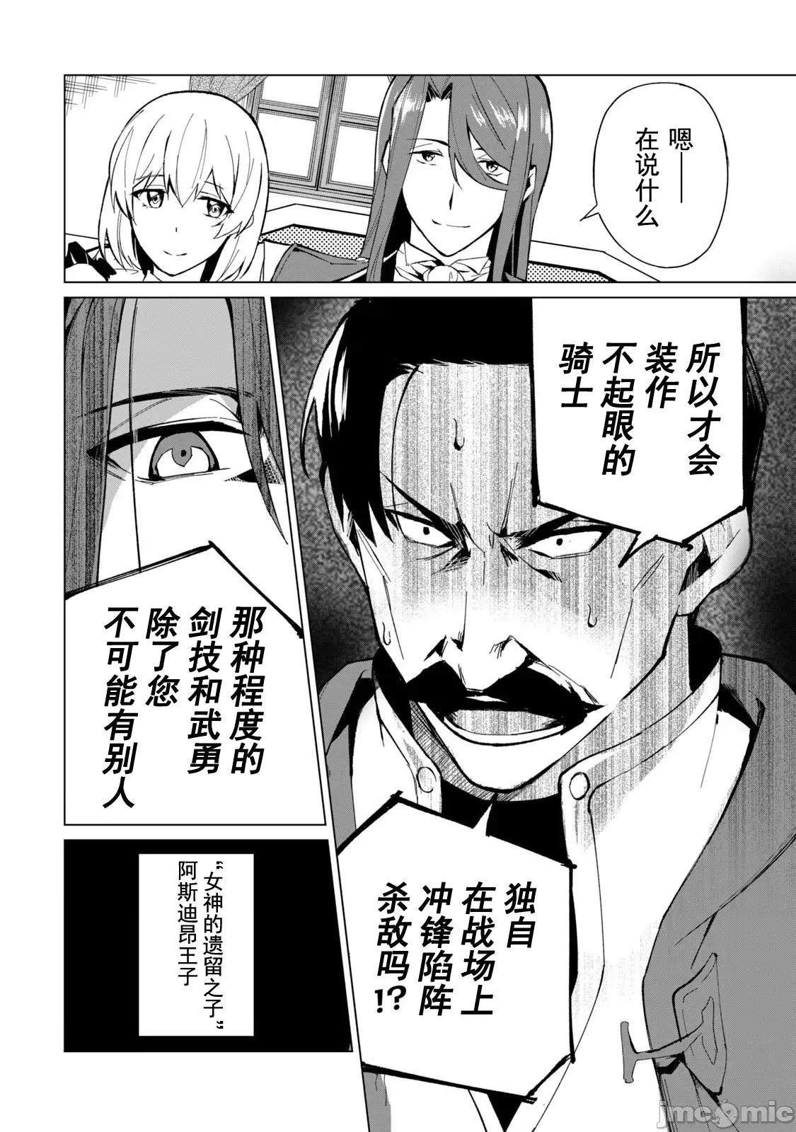 美龙艷笑谭～自我肯定感超低的龙级美少女魔王、勇者用爱将其击败的故事 美龙艳笑谭 17 第8页