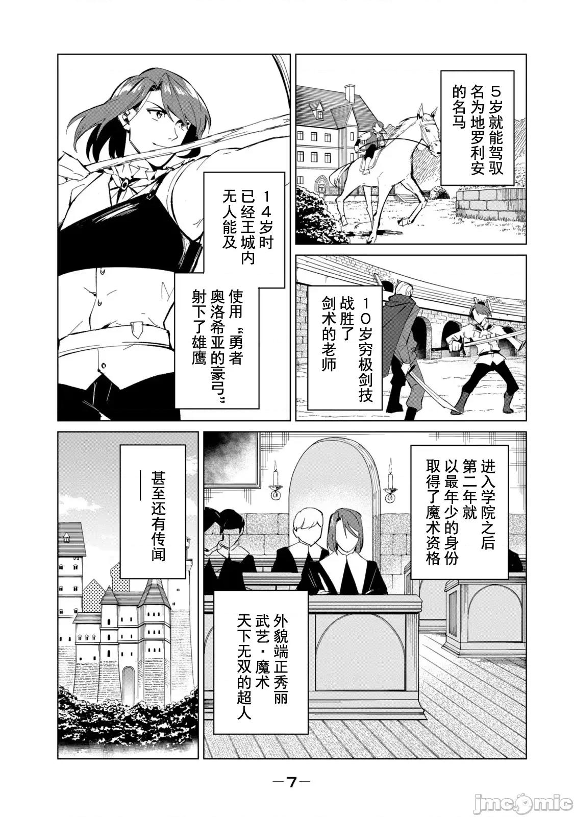 美龙艷笑谭～自我肯定感超低的龙级美少女魔王、勇者用爱将其击败的故事 美龙艳笑谭 17 第9页