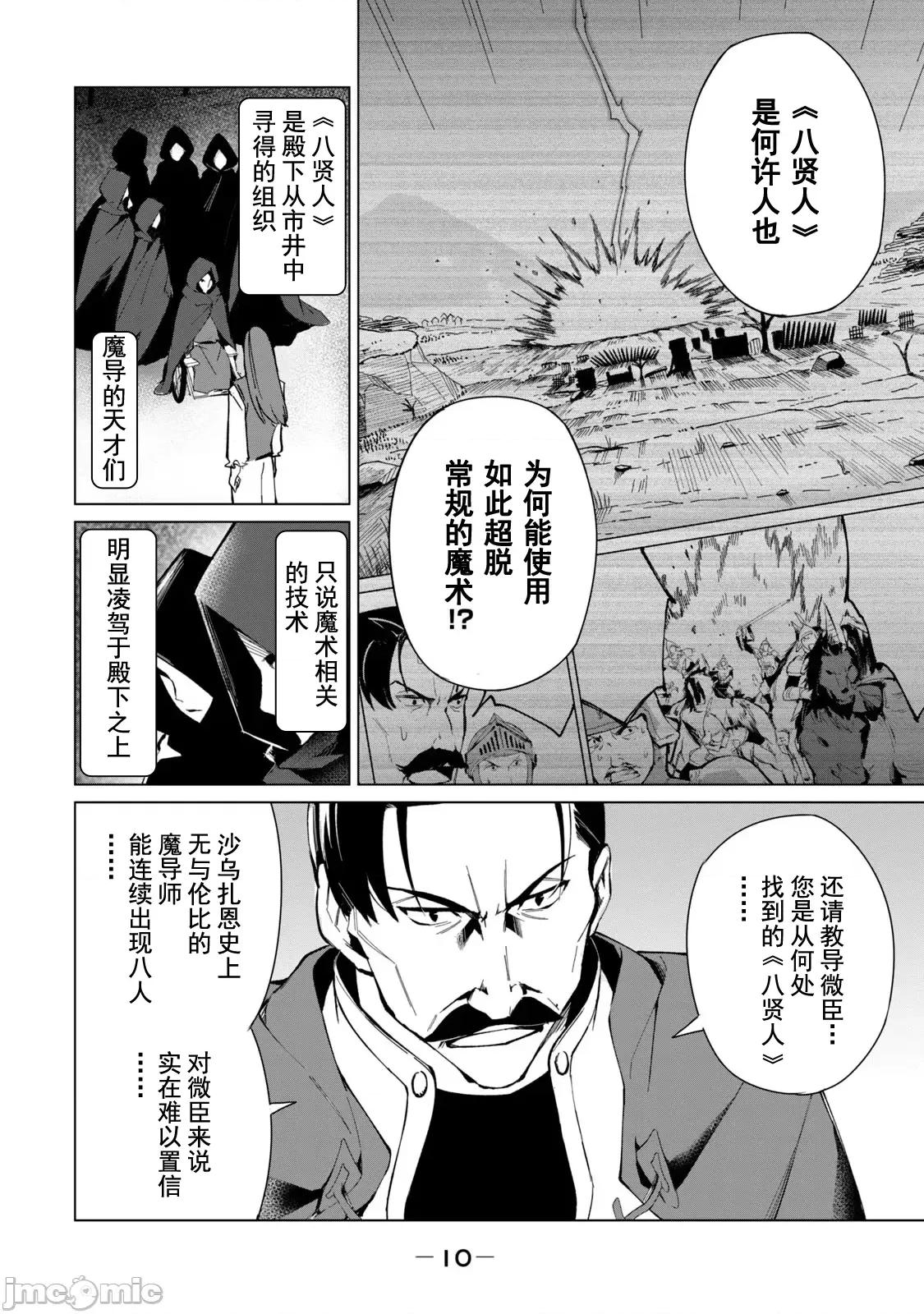 美龙艷笑谭～自我肯定感超低的龙级美少女魔王、勇者用爱将其击败的故事 美龙艳笑谭 17 第12页