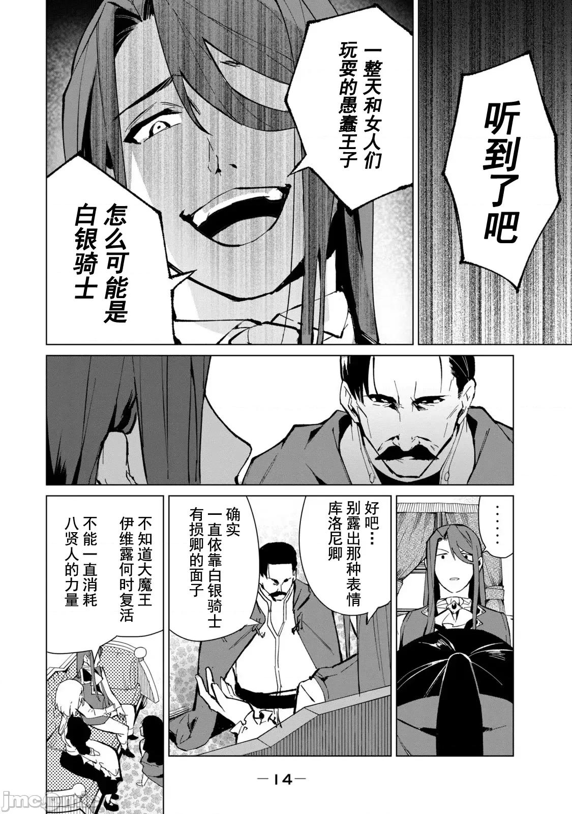 美龙艷笑谭～自我肯定感超低的龙级美少女魔王、勇者用爱将其击败的故事 美龙艳笑谭 17 第16页