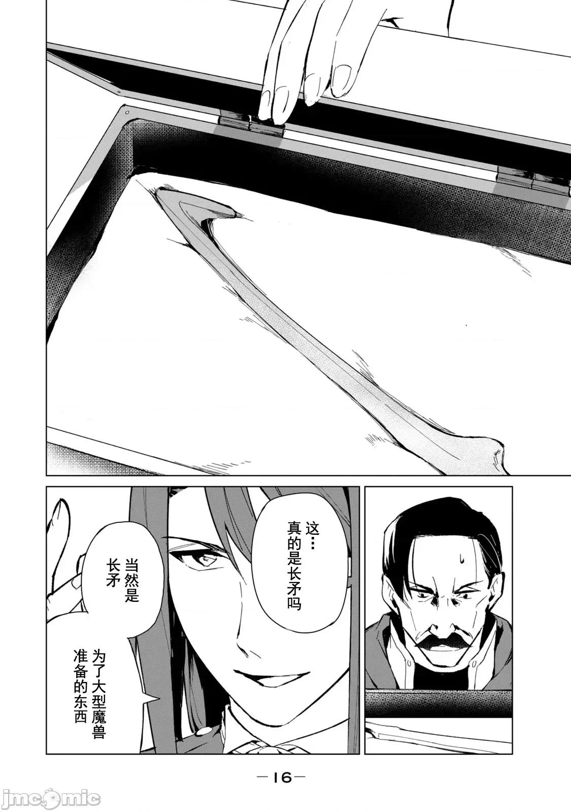 美龙艷笑谭～自我肯定感超低的龙级美少女魔王、勇者用爱将其击败的故事 美龙艳笑谭 17 第18页