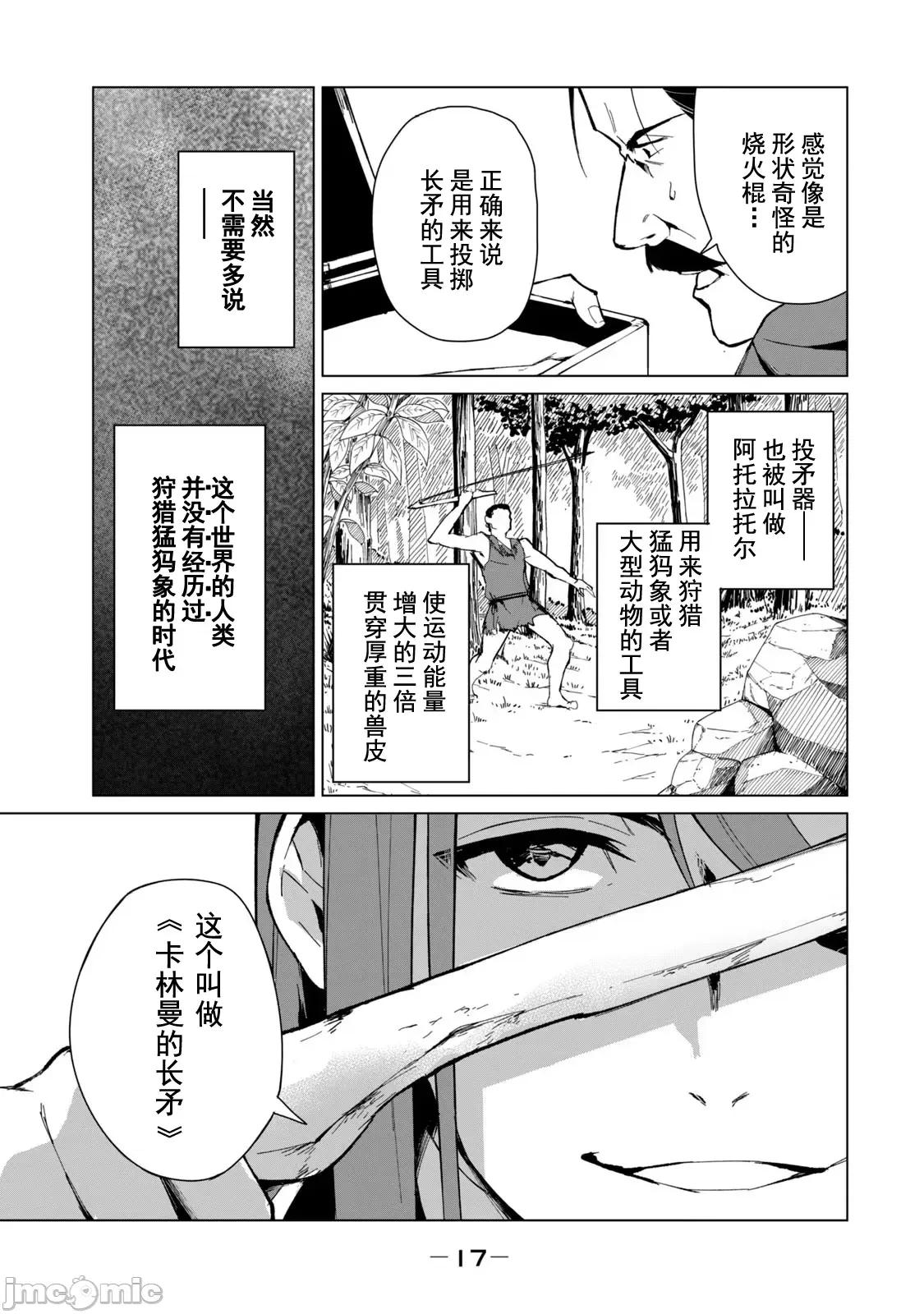美龙艷笑谭～自我肯定感超低的龙级美少女魔王、勇者用爱将其击败的故事 美龙艳笑谭 17 第19页