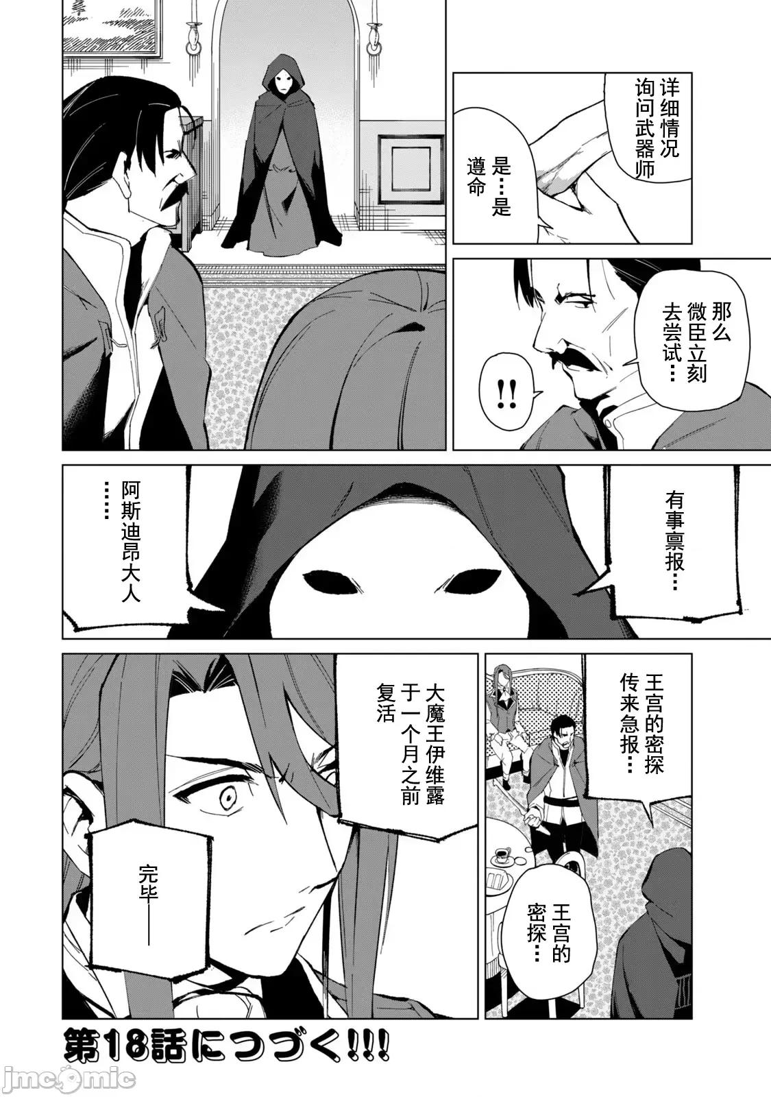 美龙艷笑谭～自我肯定感超低的龙级美少女魔王、勇者用爱将其击败的故事 美龙艳笑谭 17 第20页