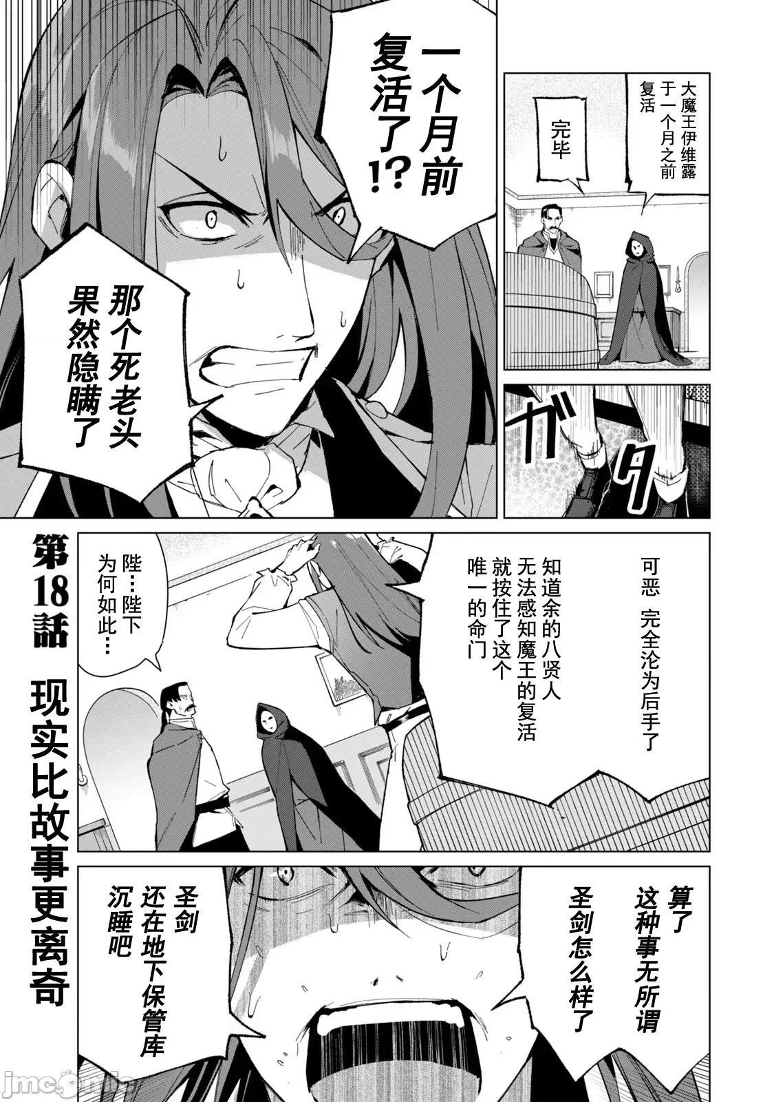 美龙艷笑谭～自我肯定感超低的龙级美少女魔王、勇者用爱将其击败的故事 美龙艳笑谭 18 第1页