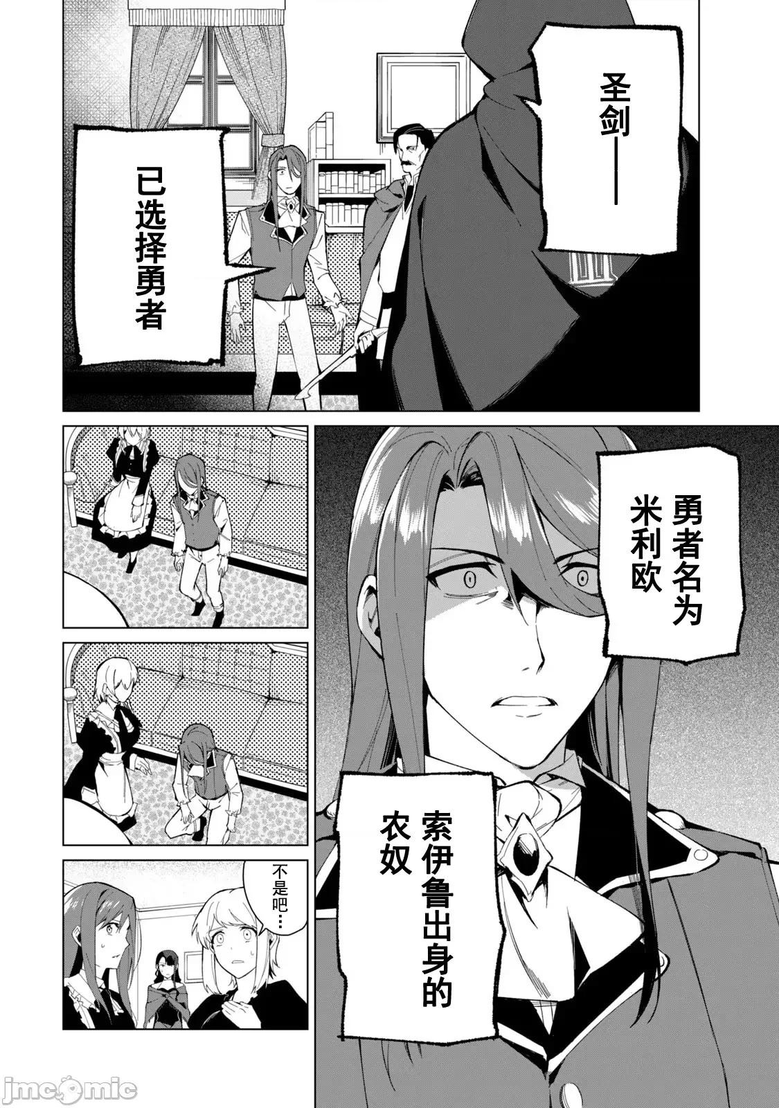 美龙艷笑谭～自我肯定感超低的龙级美少女魔王、勇者用爱将其击败的故事 美龙艳笑谭 18 第2页