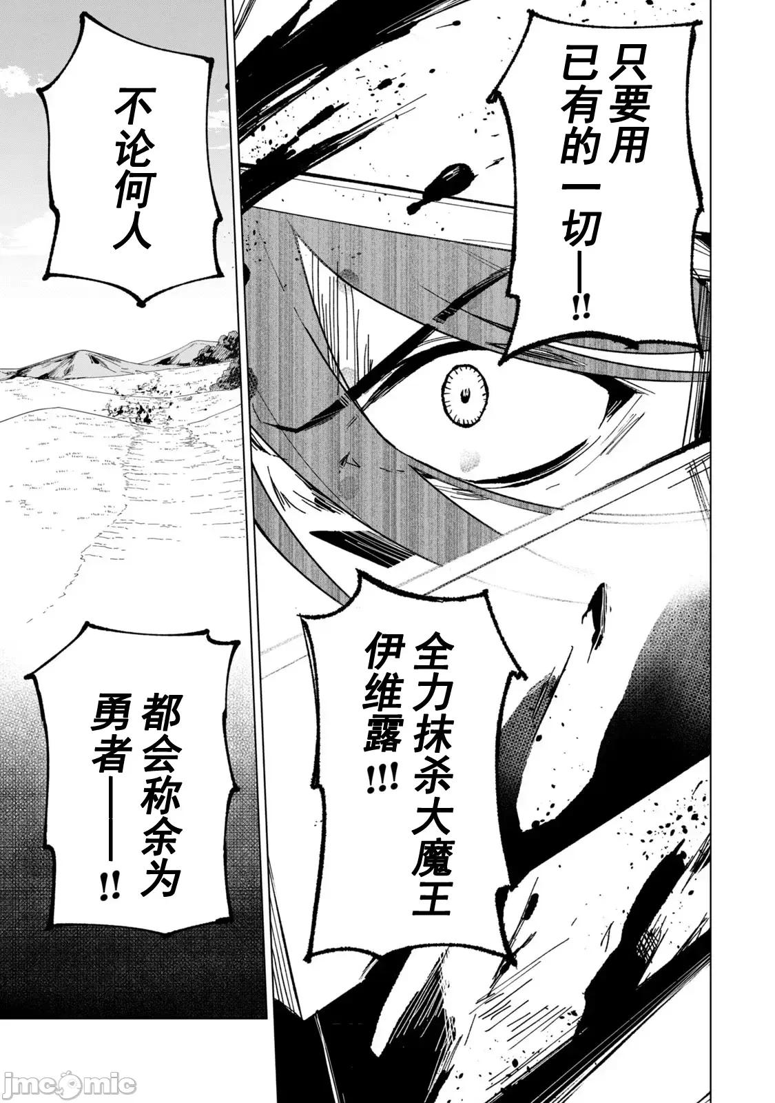 美龙艷笑谭～自我肯定感超低的龙级美少女魔王、勇者用爱将其击败的故事 美龙艳笑谭 18 第7页