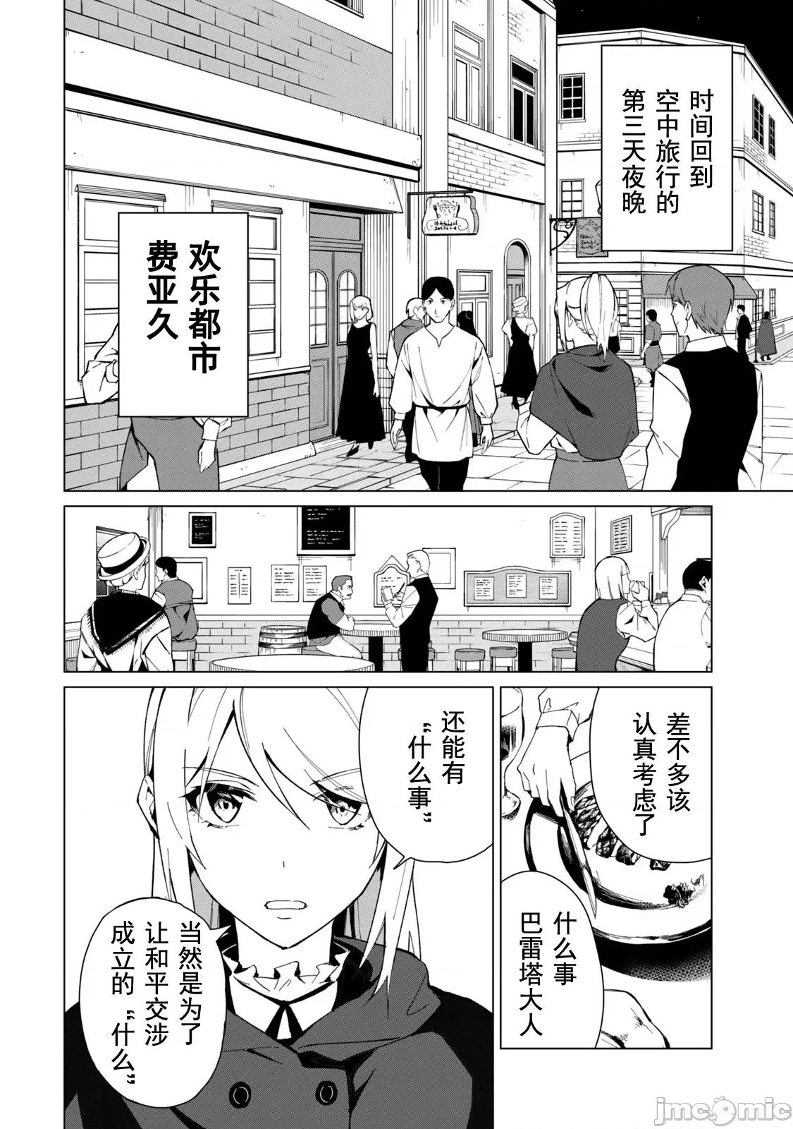 美龙艷笑谭～自我肯定感超低的龙级美少女魔王、勇者用爱将其击败的故事 美龙艳笑谭 18 第8页