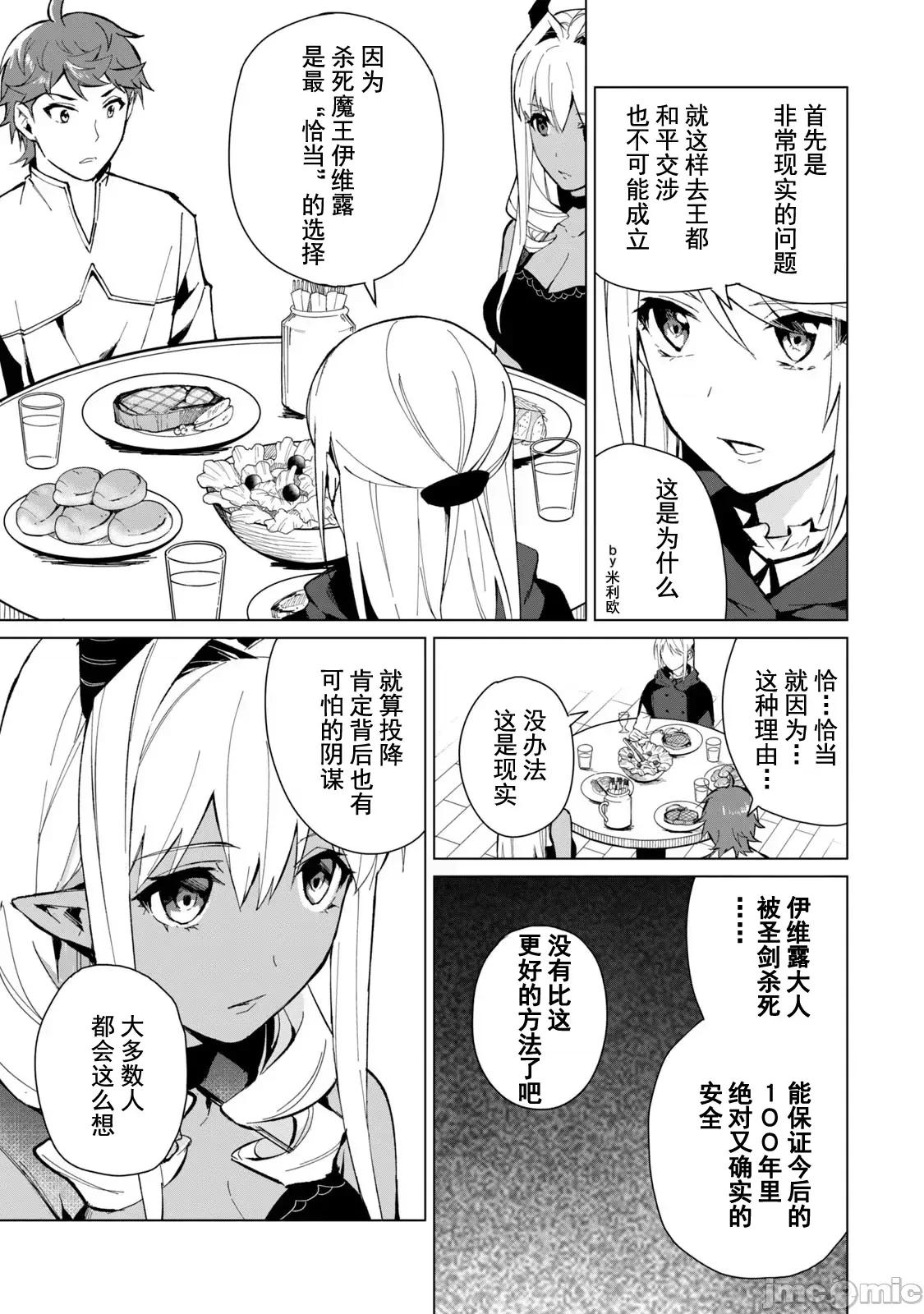 美龙艷笑谭～自我肯定感超低的龙级美少女魔王、勇者用爱将其击败的故事 美龙艳笑谭 18 第9页