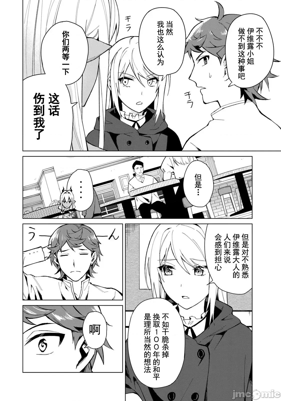 美龙艷笑谭～自我肯定感超低的龙级美少女魔王、勇者用爱将其击败的故事 美龙艳笑谭 18 第10页