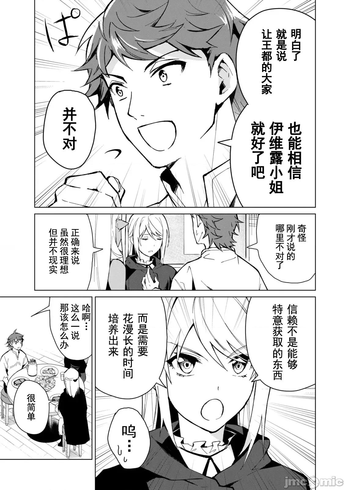美龙艷笑谭～自我肯定感超低的龙级美少女魔王、勇者用爱将其击败的故事 美龙艳笑谭 18 第11页
