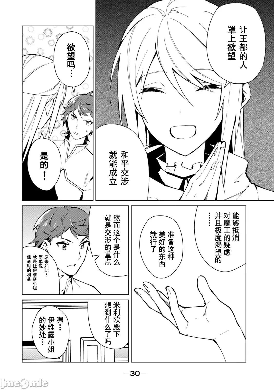 美龙艷笑谭～自我肯定感超低的龙级美少女魔王、勇者用爱将其击败的故事 美龙艳笑谭 18 第12页
