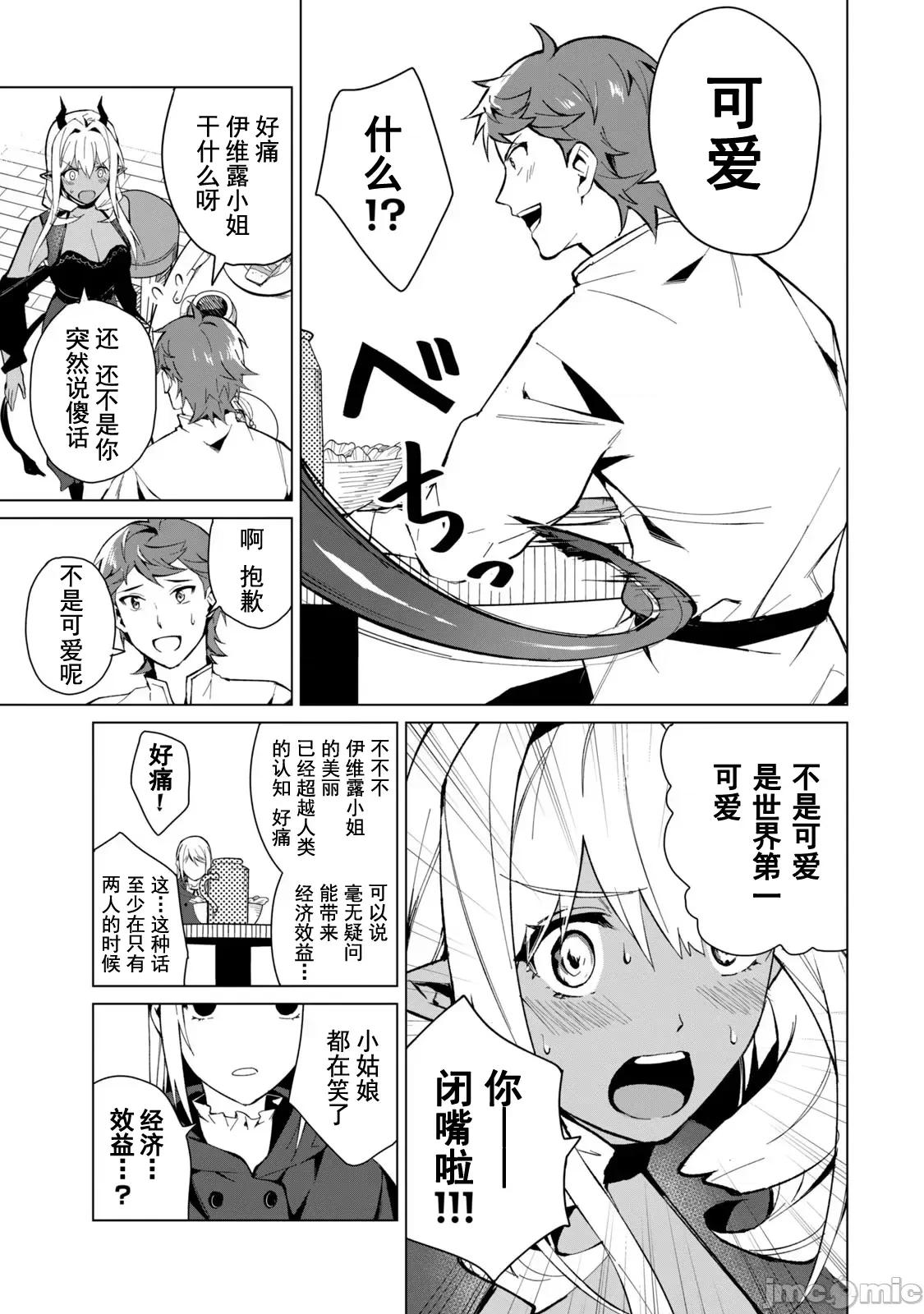美龙艷笑谭～自我肯定感超低的龙级美少女魔王、勇者用爱将其击败的故事 美龙艳笑谭 18 第13页