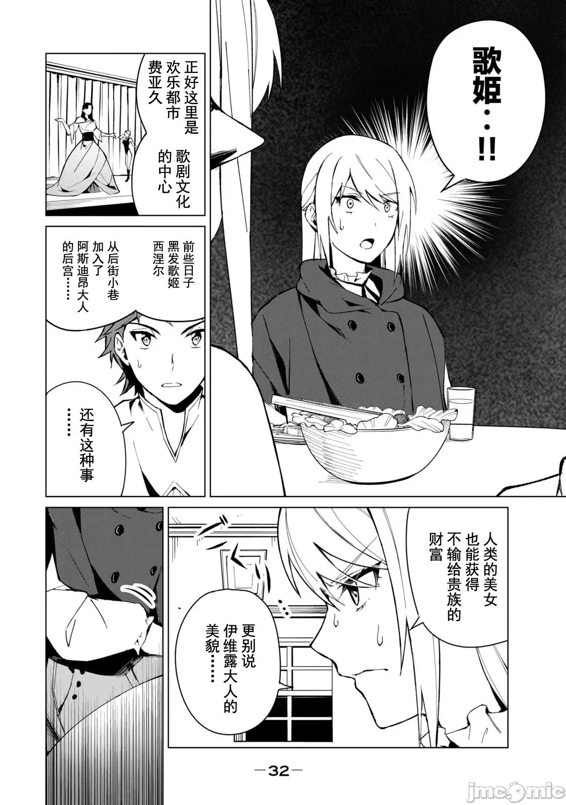 美龙艷笑谭～自我肯定感超低的龙级美少女魔王、勇者用爱将其击败的故事 美龙艳笑谭 18 第14页
