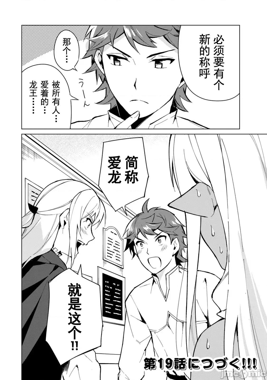 美龙艷笑谭～自我肯定感超低的龙级美少女魔王、勇者用爱将其击败的故事 美龙艳笑谭 18 第16页