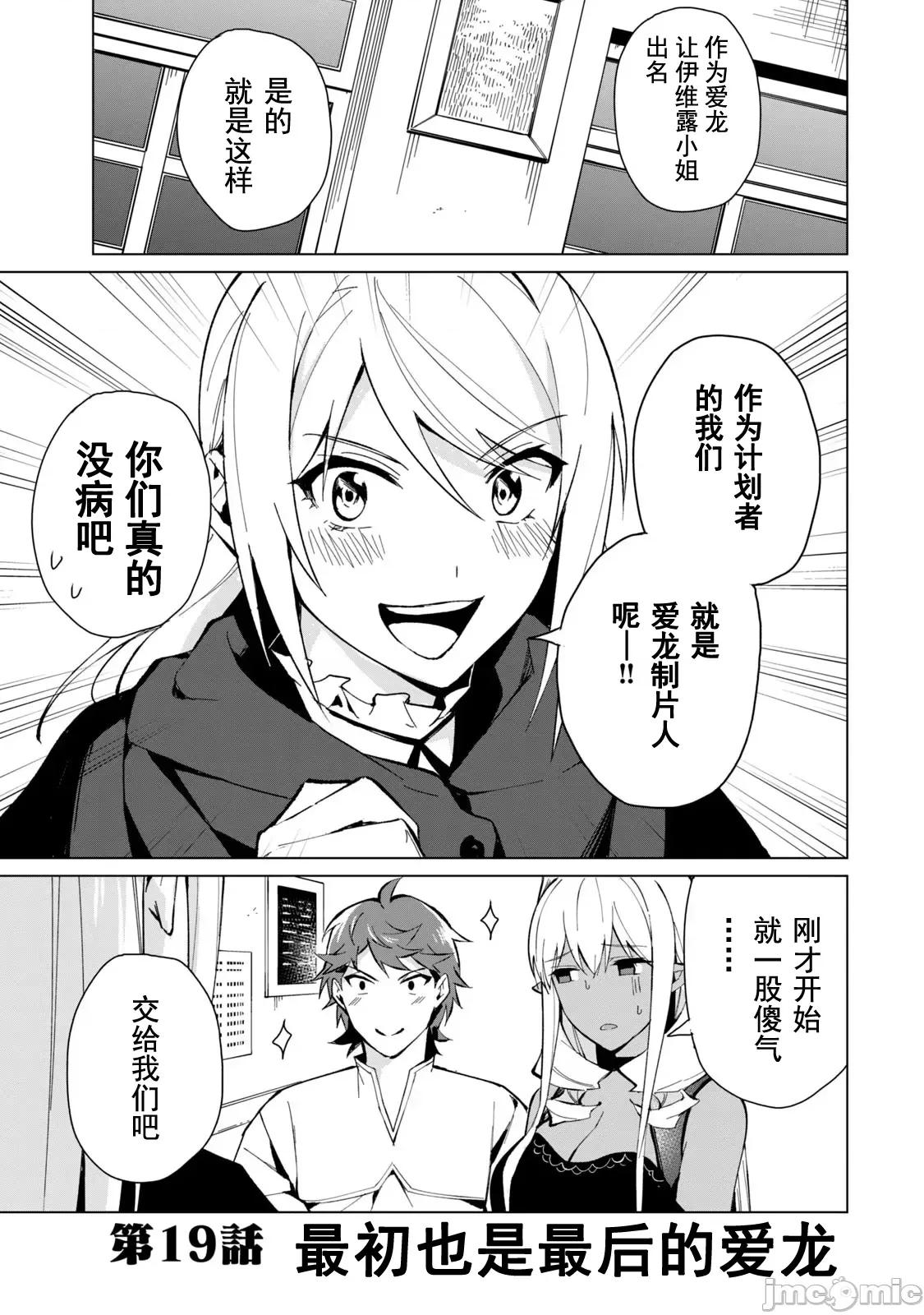 美龙艷笑谭～自我肯定感超低的龙级美少女魔王、勇者用爱将其击败的故事 美龙艳笑谭 19 第1页