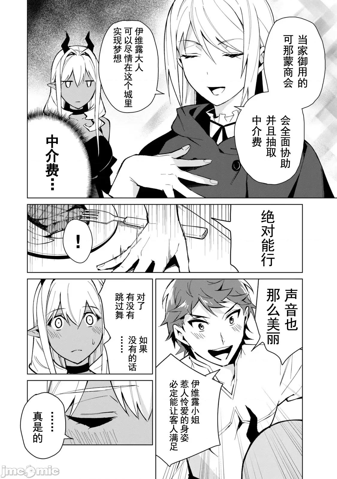 美龙艷笑谭～自我肯定感超低的龙级美少女魔王、勇者用爱将其击败的故事 美龙艳笑谭 19 第2页