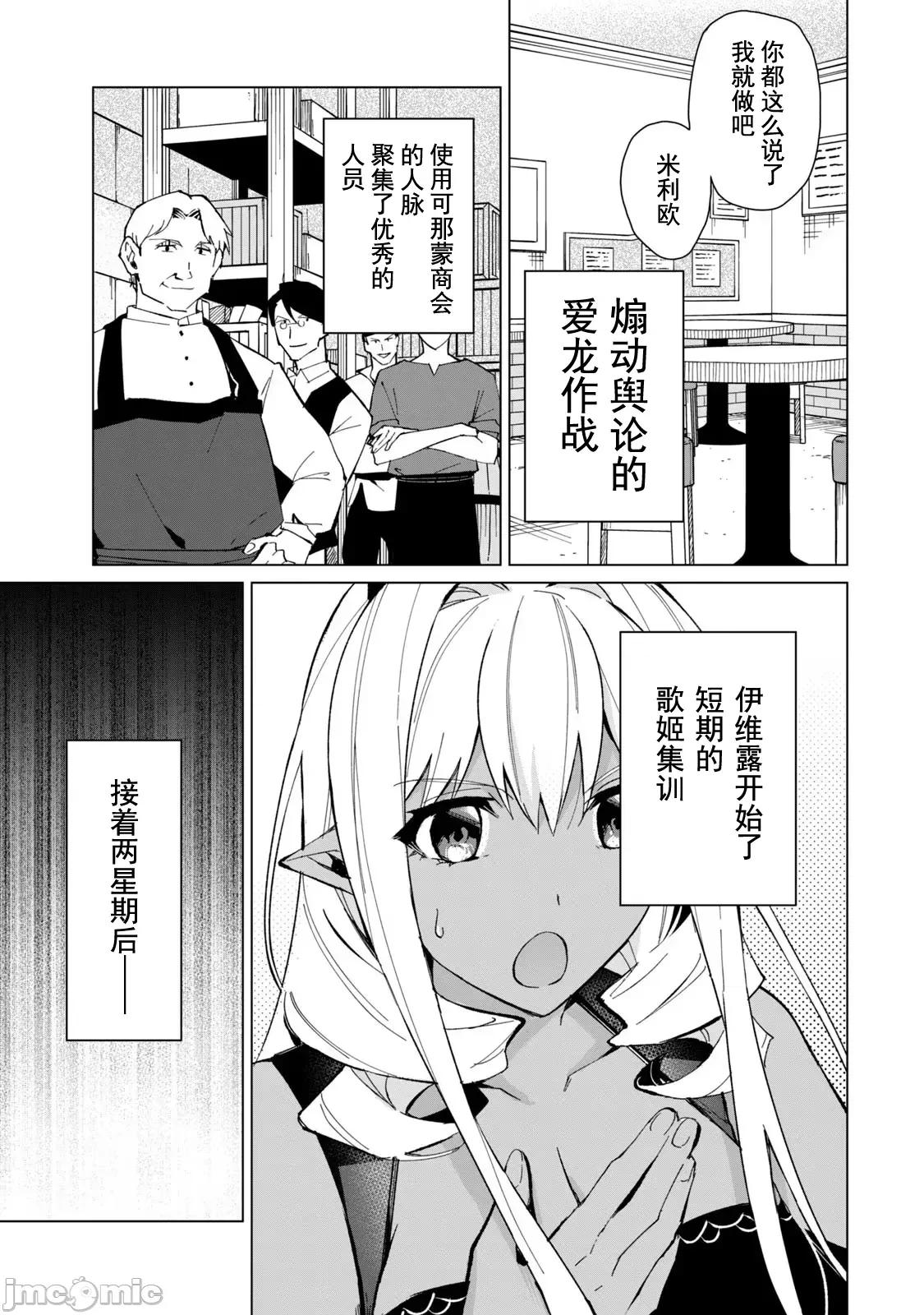 美龙艷笑谭～自我肯定感超低的龙级美少女魔王、勇者用爱将其击败的故事 美龙艳笑谭 19 第3页