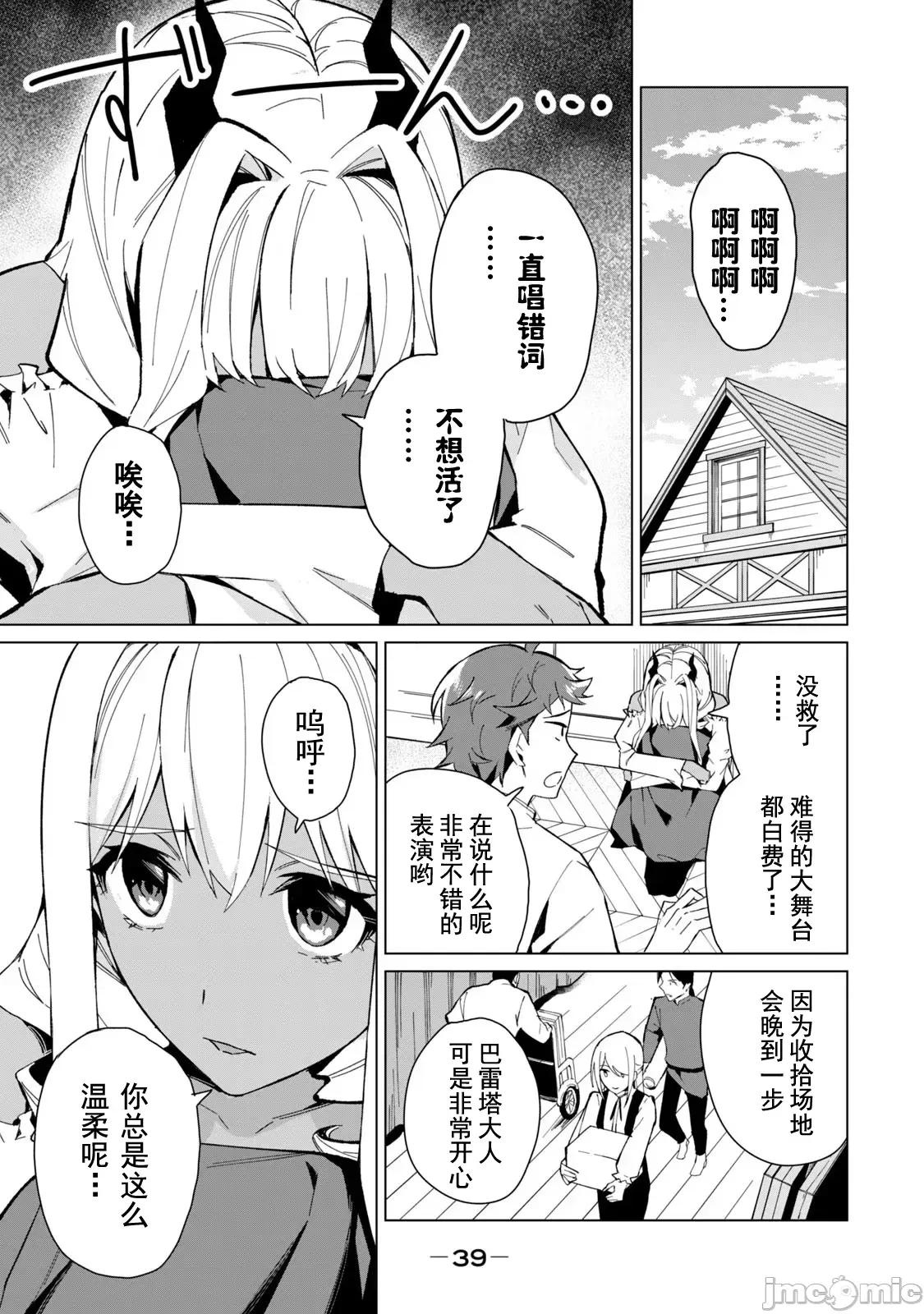 美龙艷笑谭～自我肯定感超低的龙级美少女魔王、勇者用爱将其击败的故事 美龙艳笑谭 19 第5页