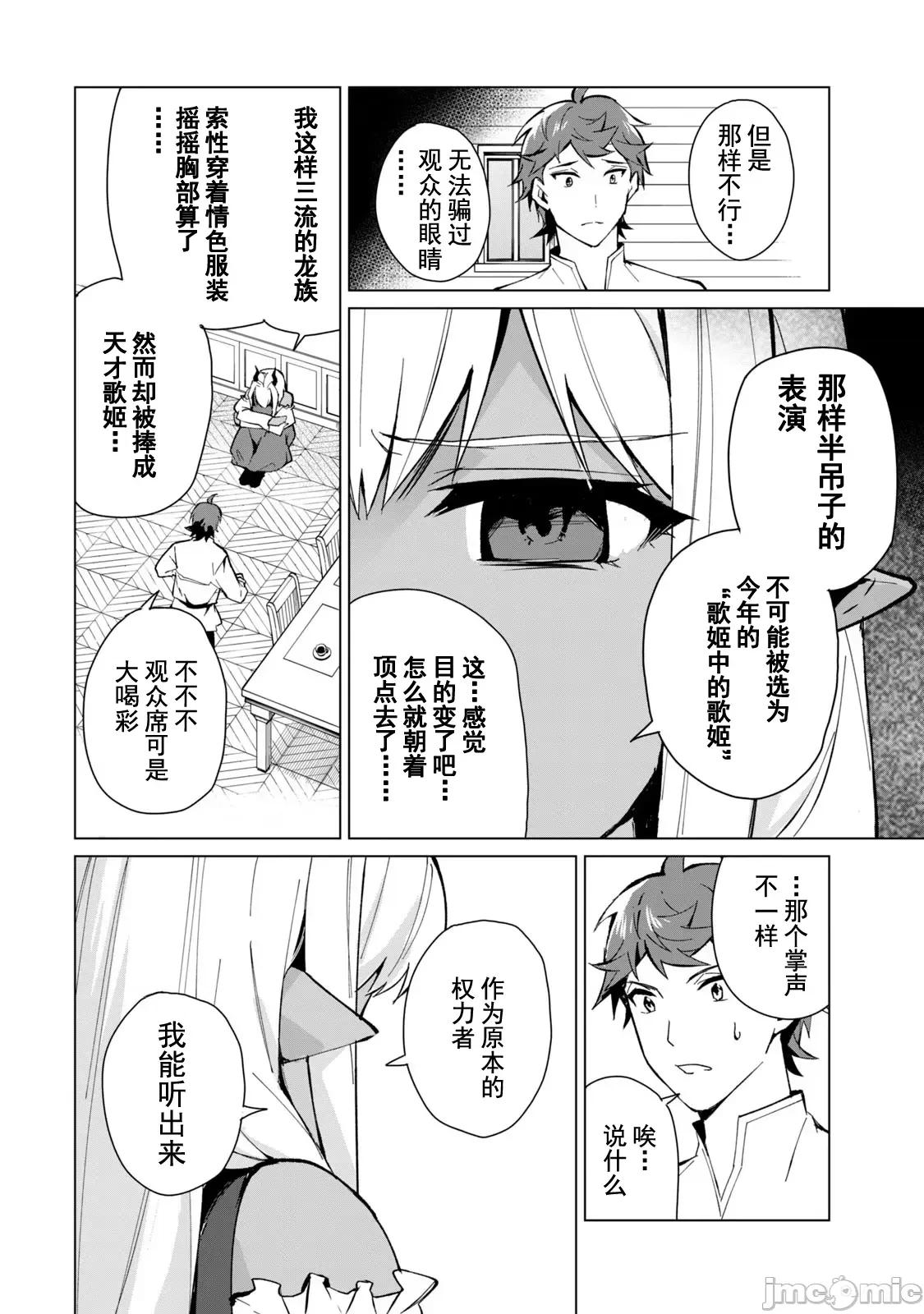 美龙艷笑谭～自我肯定感超低的龙级美少女魔王、勇者用爱将其击败的故事 美龙艳笑谭 19 第6页