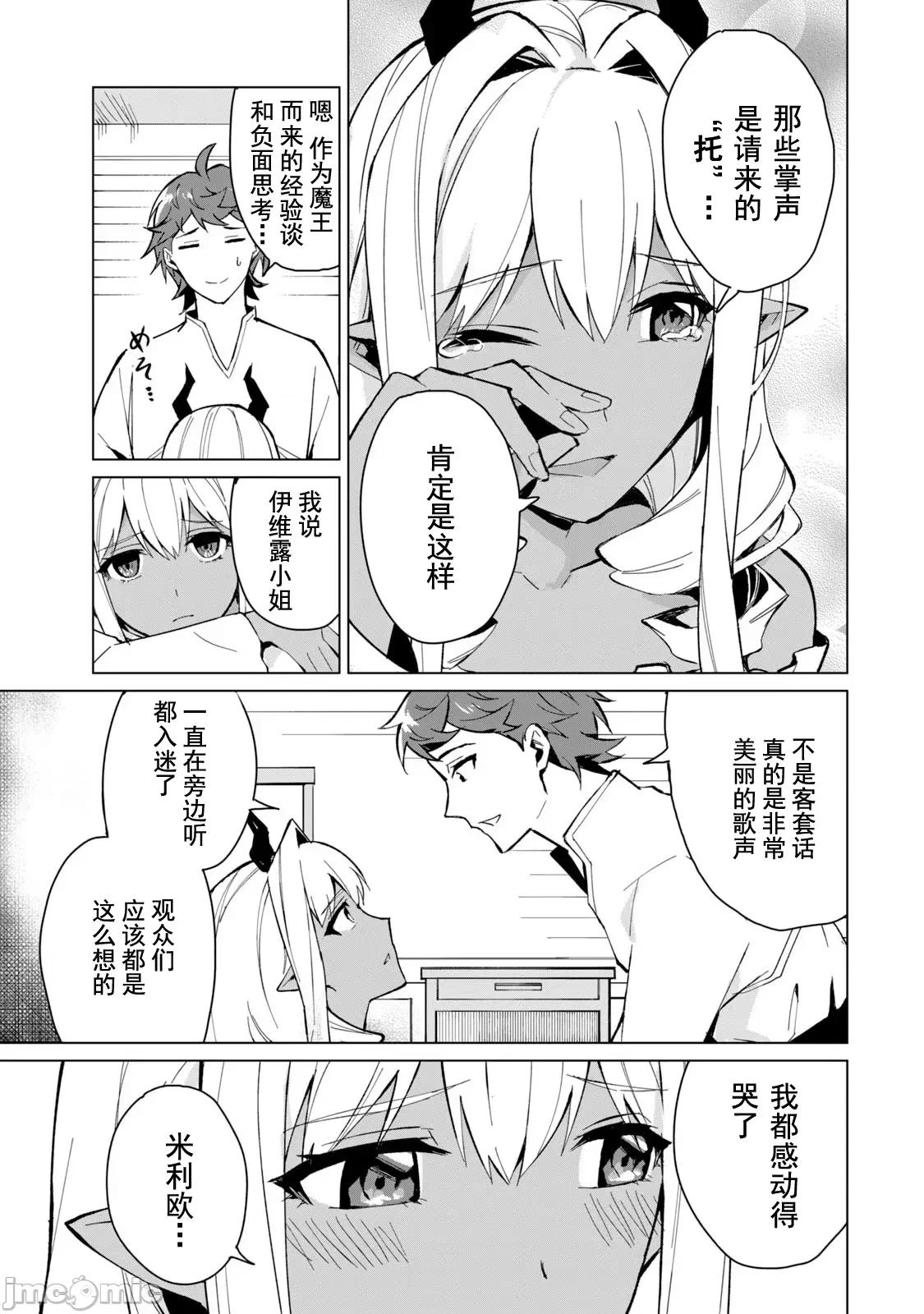 美龙艷笑谭～自我肯定感超低的龙级美少女魔王、勇者用爱将其击败的故事 美龙艳笑谭 19 第7页