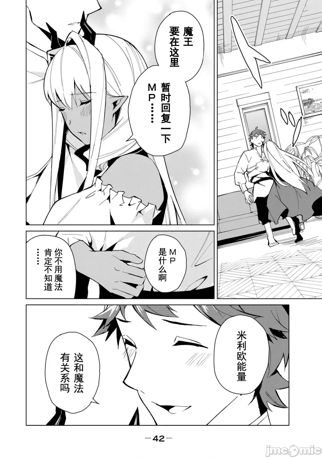 美龙艷笑谭～自我肯定感超低的龙级美少女魔王、勇者用爱将其击败的故事 美龙艳笑谭 19 第8页