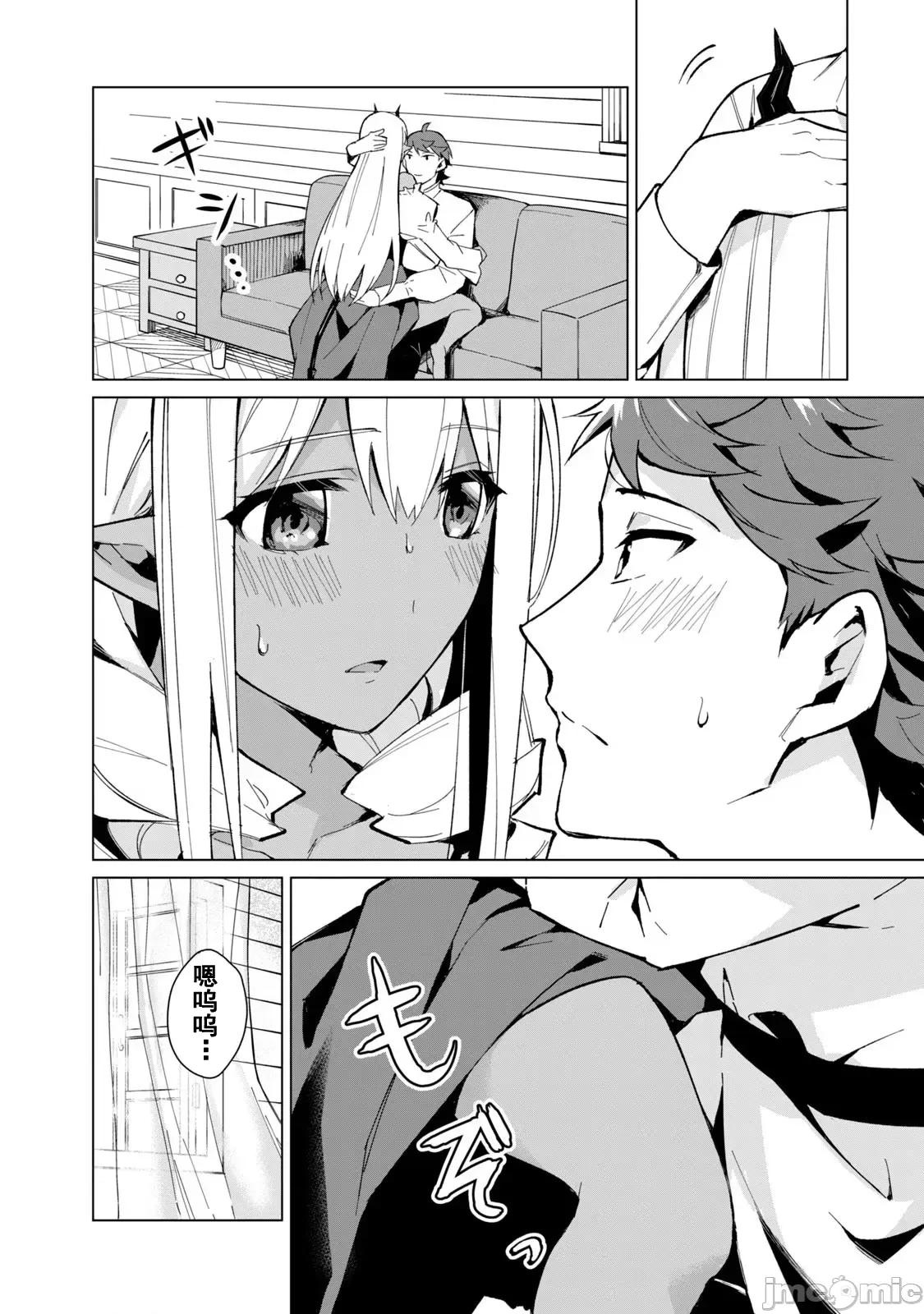 美龙艷笑谭～自我肯定感超低的龙级美少女魔王、勇者用爱将其击败的故事 美龙艳笑谭 19 第9页