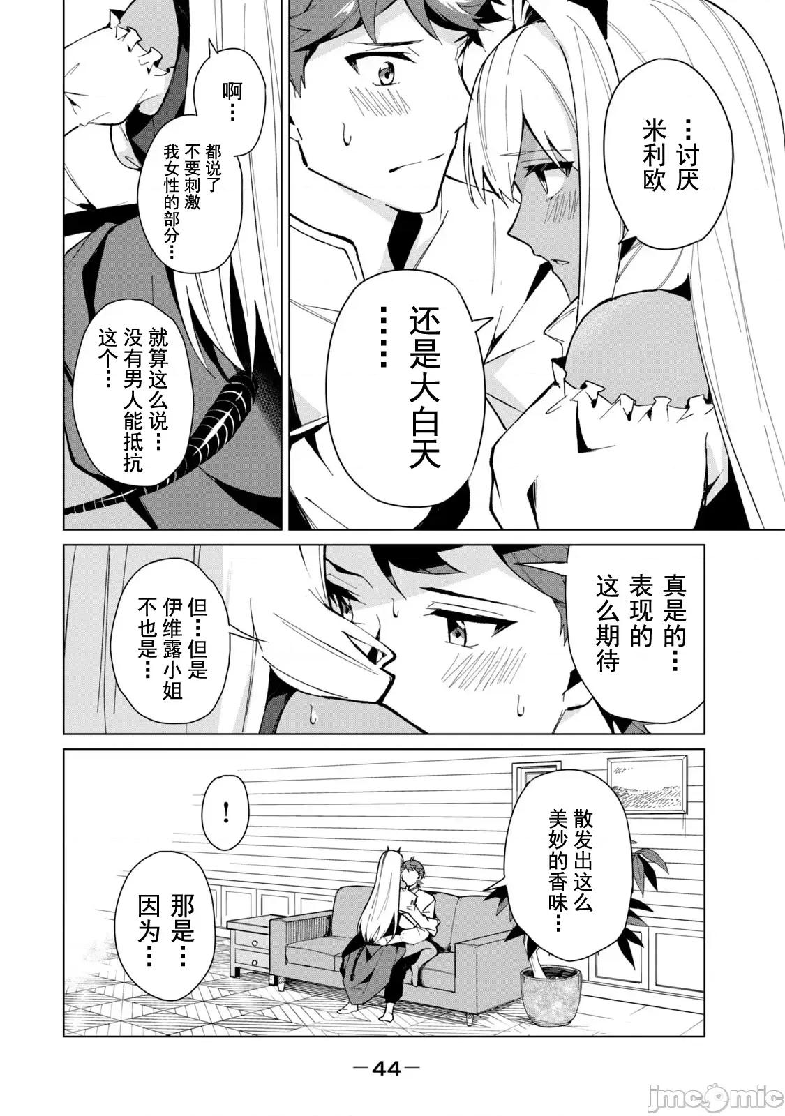 美龙艷笑谭～自我肯定感超低的龙级美少女魔王、勇者用爱将其击败的故事 美龙艳笑谭 19 第10页