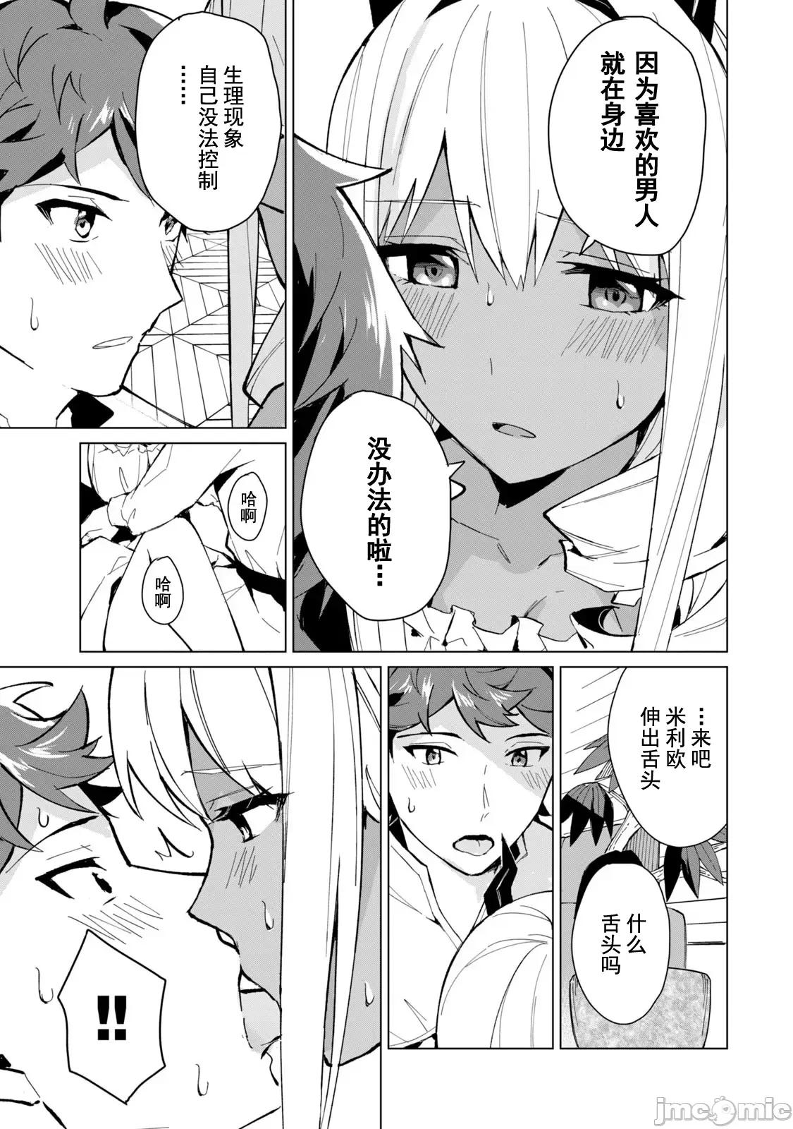 美龙艷笑谭～自我肯定感超低的龙级美少女魔王、勇者用爱将其击败的故事 美龙艳笑谭 19 第11页