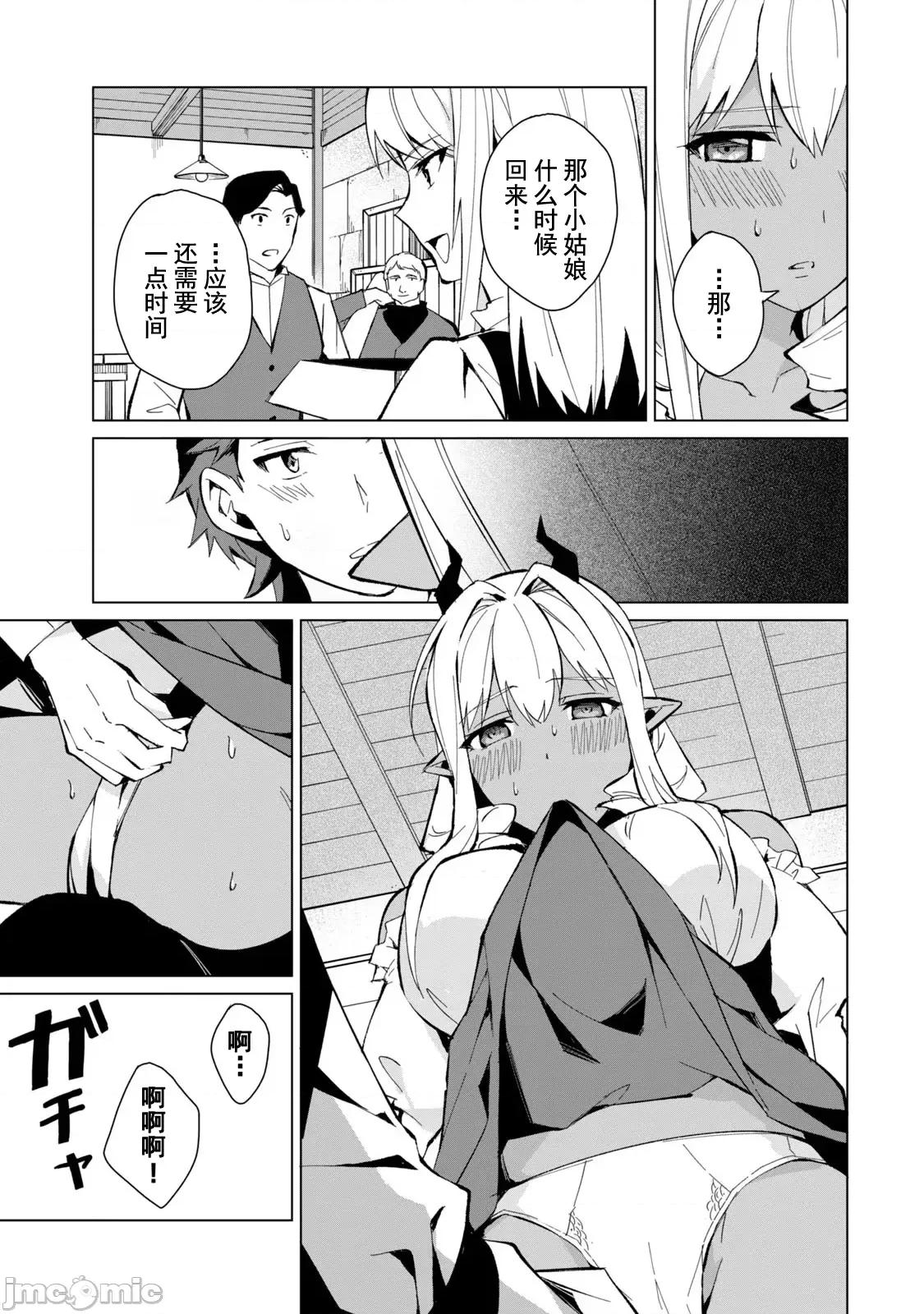 美龙艷笑谭～自我肯定感超低的龙级美少女魔王、勇者用爱将其击败的故事 美龙艳笑谭 19 第13页